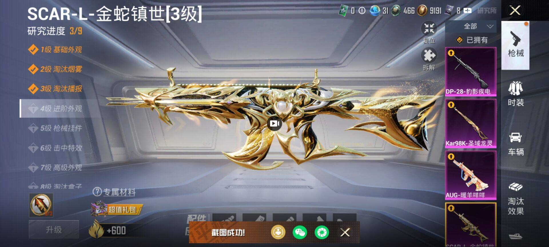 HPDN419078和平精英账号详情图17 HPDN419078和平精英账号详情图17