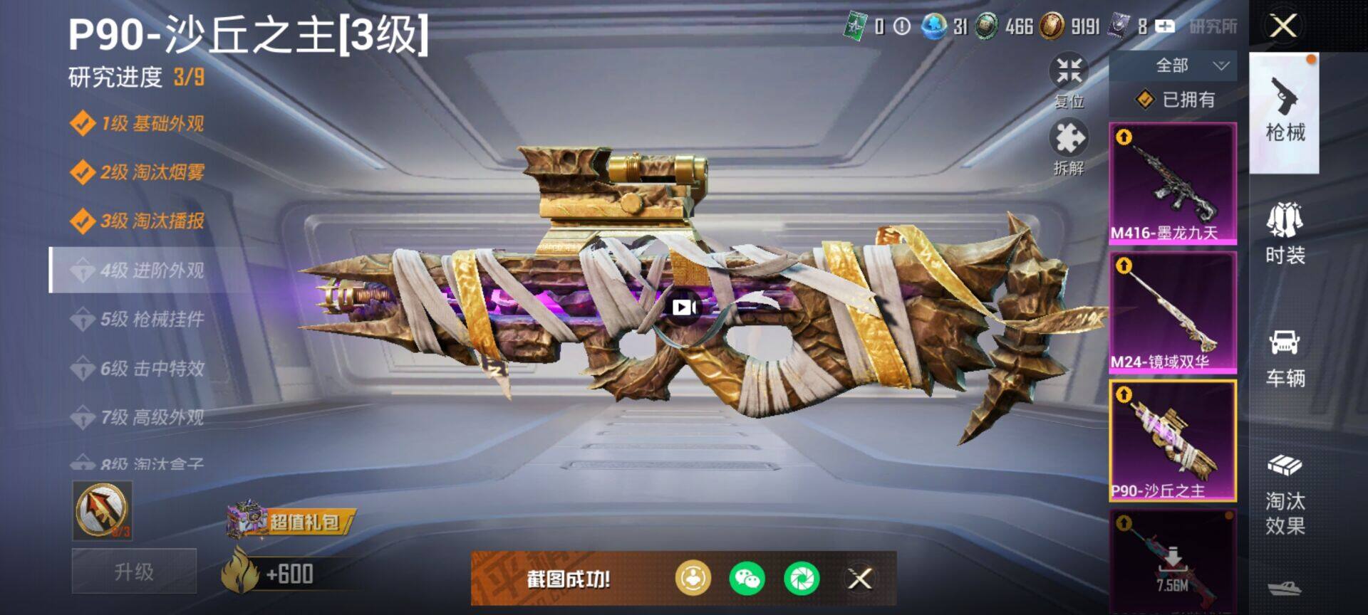 HPDN419078和平精英账号详情图20 HPDN419078和平精英账号详情图20