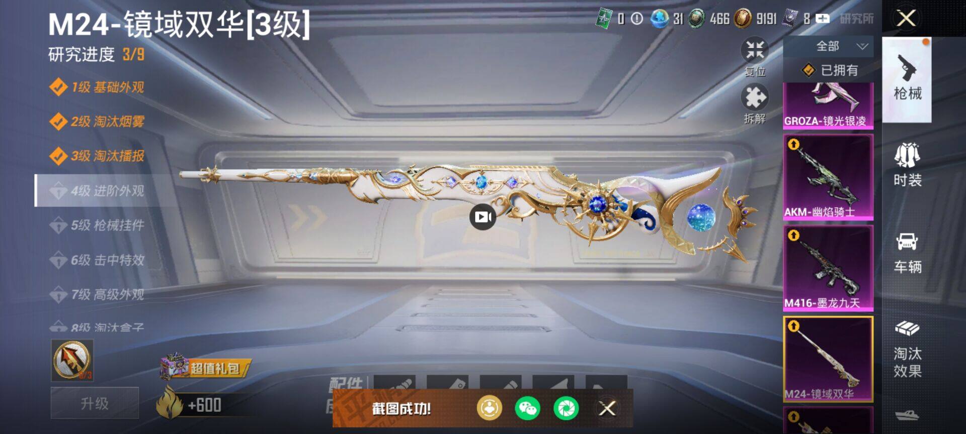 HPDN419078和平精英账号详情图22 HPDN419078和平精英账号详情图22