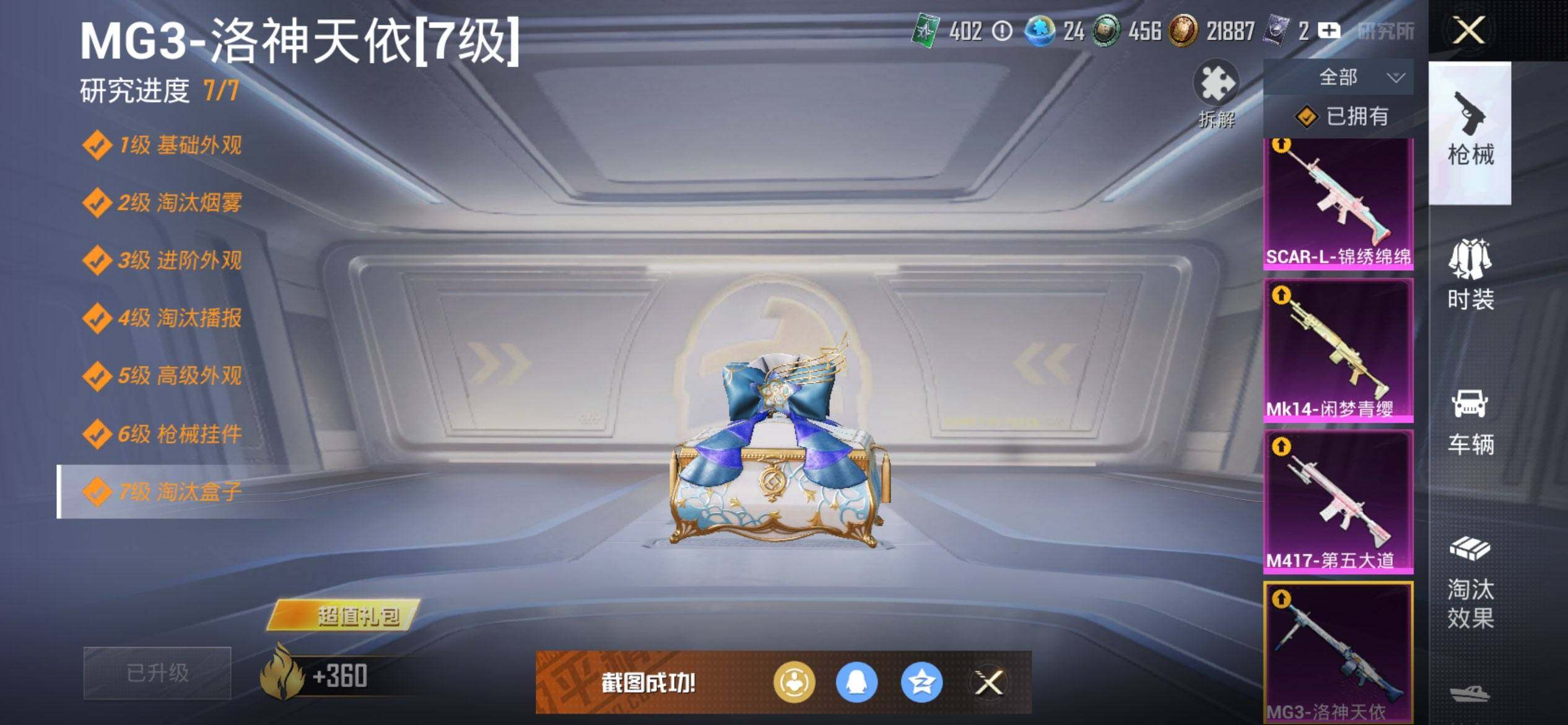 HPQM419097和平精英账号详情图20