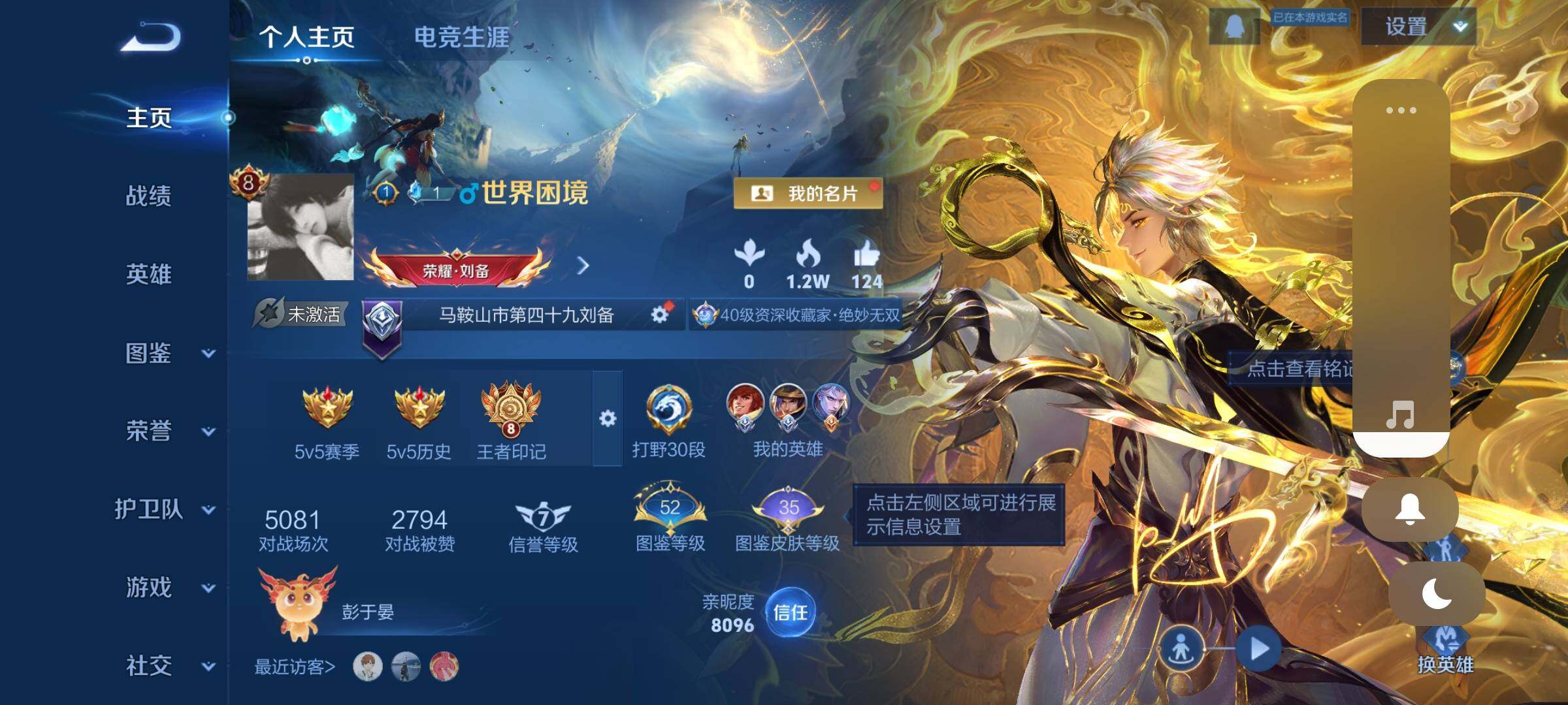 WZCMW438708王者荣耀账号详情图2