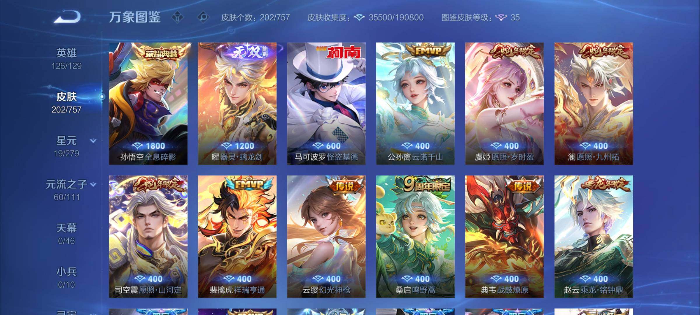 WZCMW438708王者荣耀账号详情图6