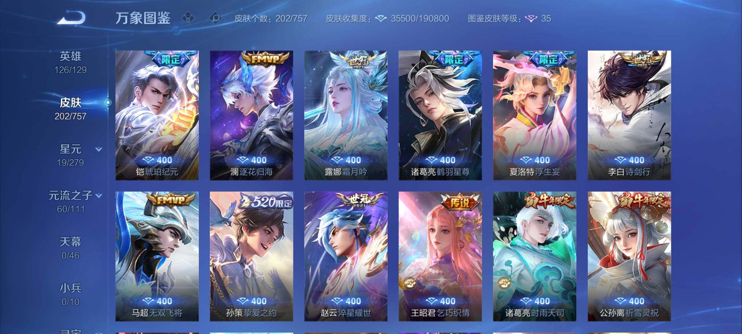 WZCMW438708王者荣耀账号详情图7