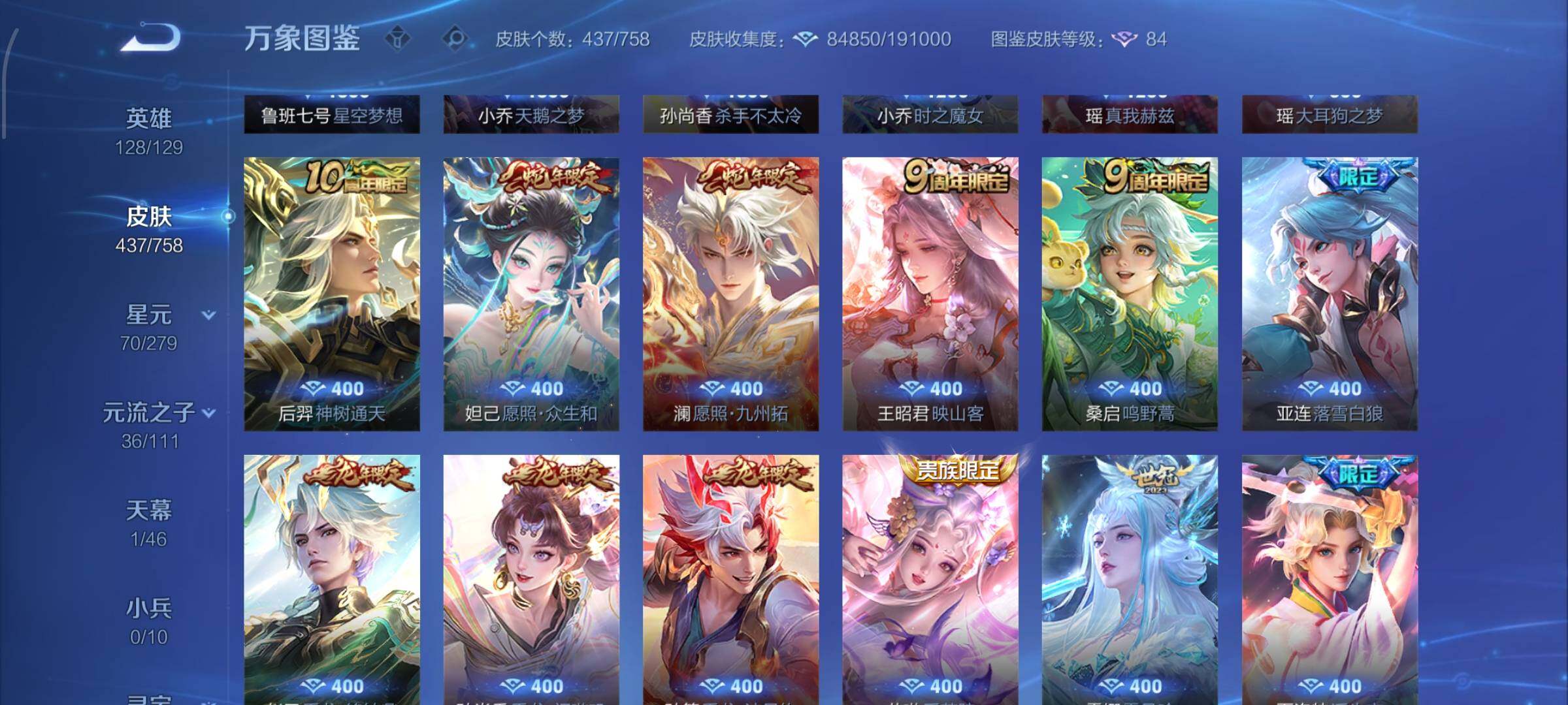 WZCMW438219王者荣耀账号详情图7 WZCMW438219王者荣耀账号详情图7