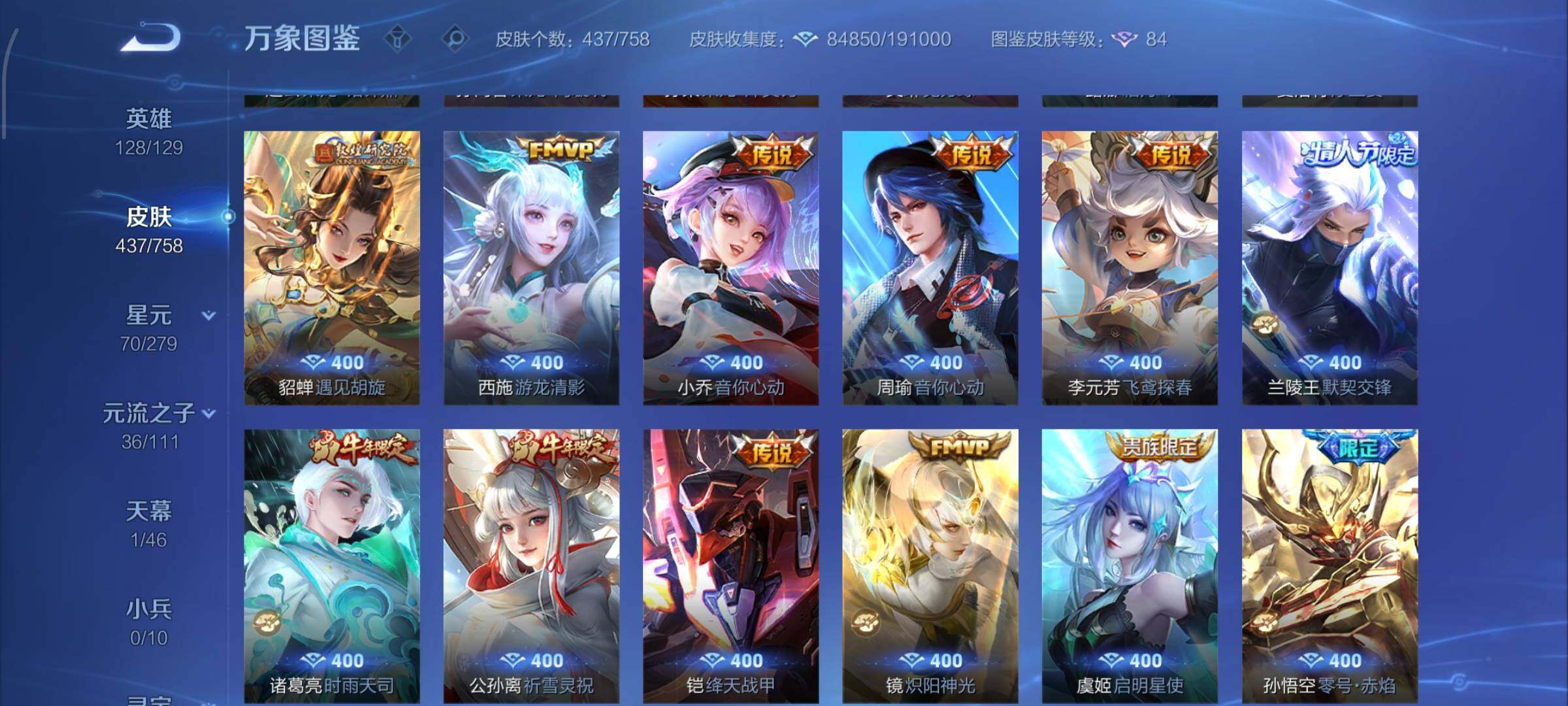 WZCMW438219王者荣耀账号详情图8 WZCMW438219王者荣耀账号详情图8