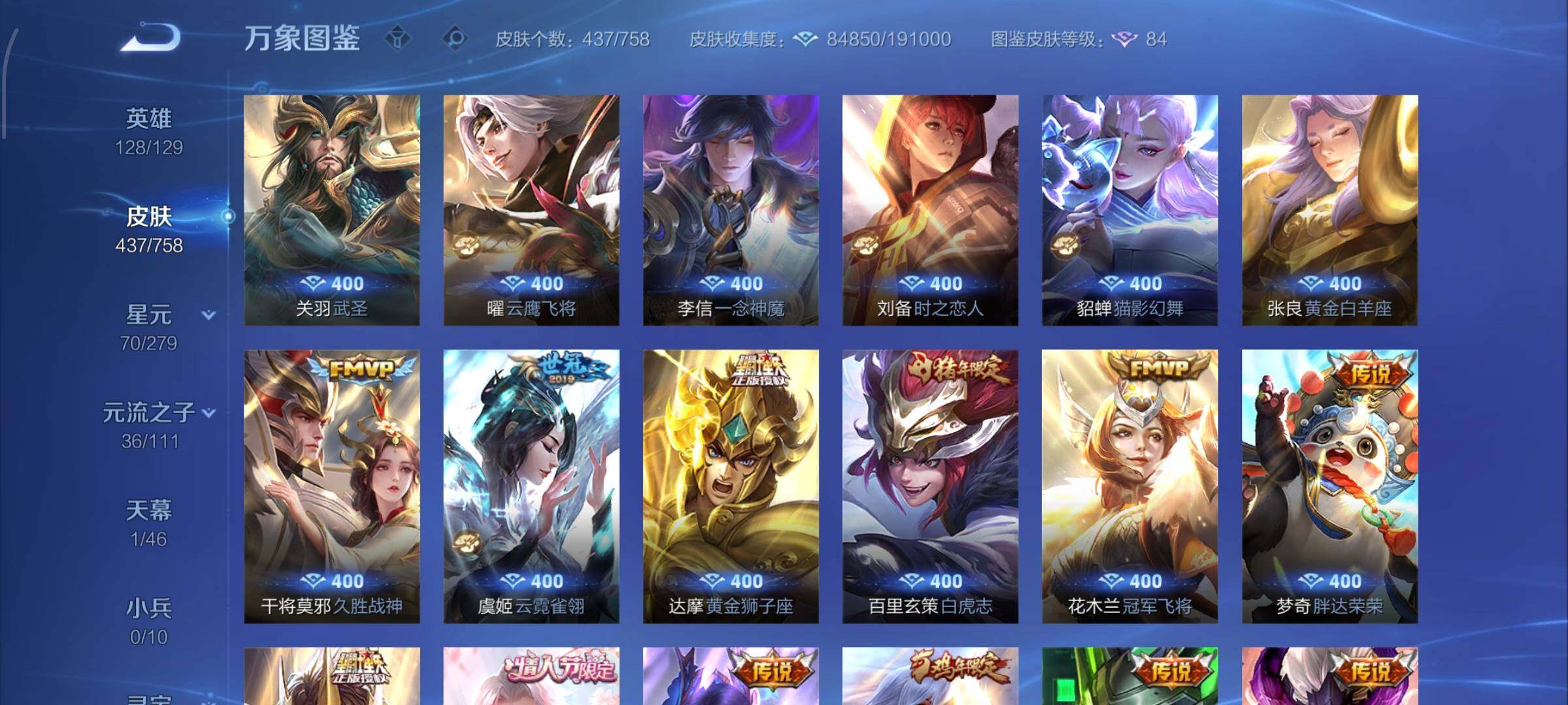 WZCMW438219王者荣耀账号详情图9 WZCMW438219王者荣耀账号详情图9