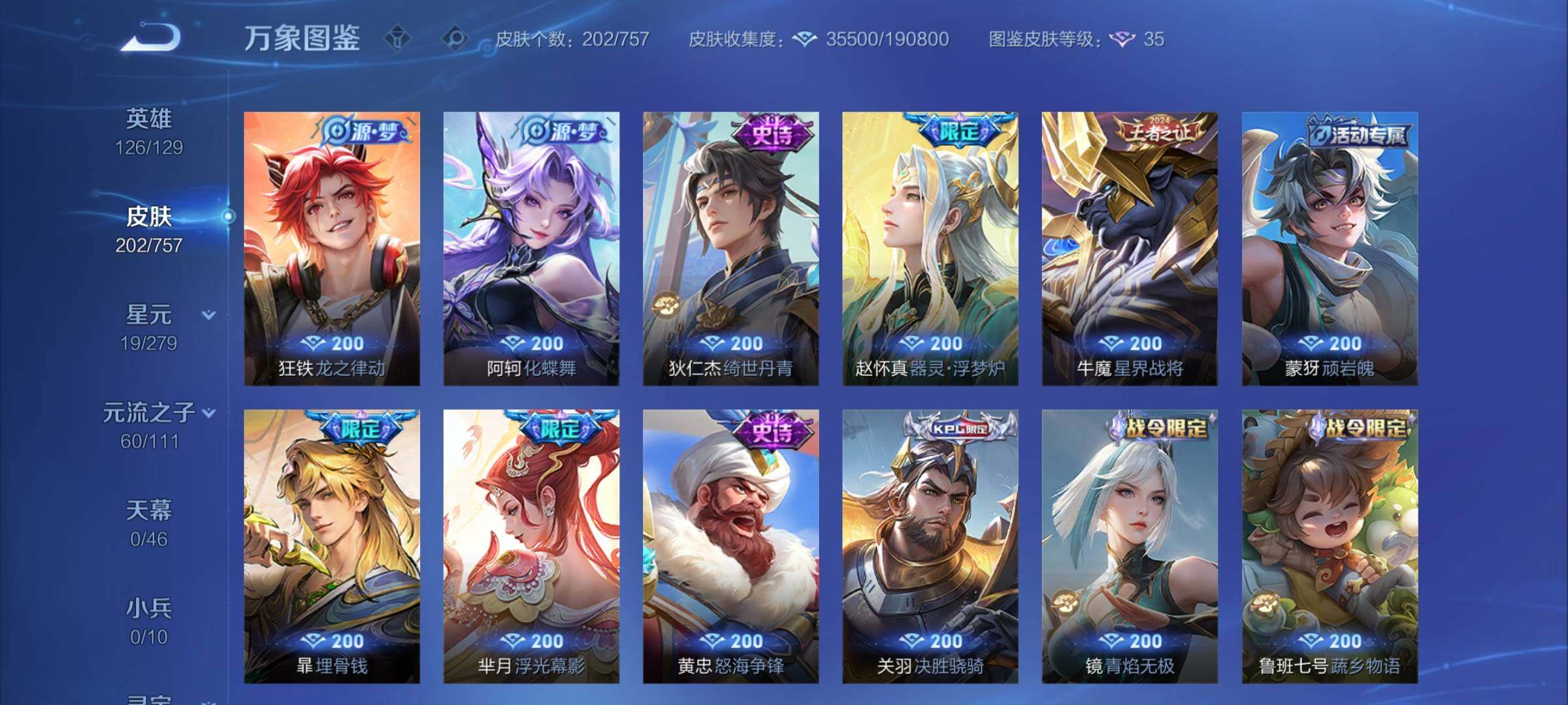 WZCMW438708王者荣耀账号详情图9