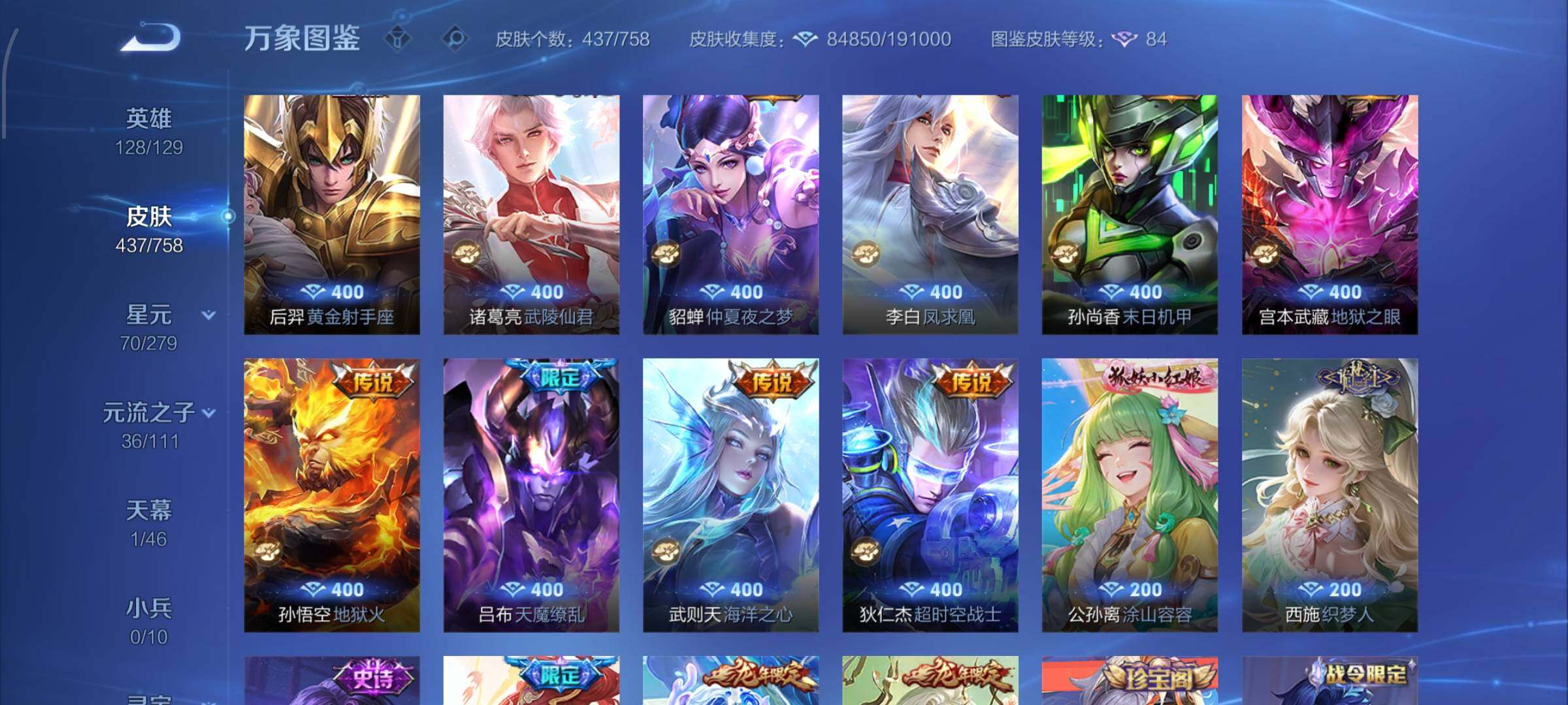 WZCMW438219王者荣耀账号详情图10 WZCMW438219王者荣耀账号详情图10