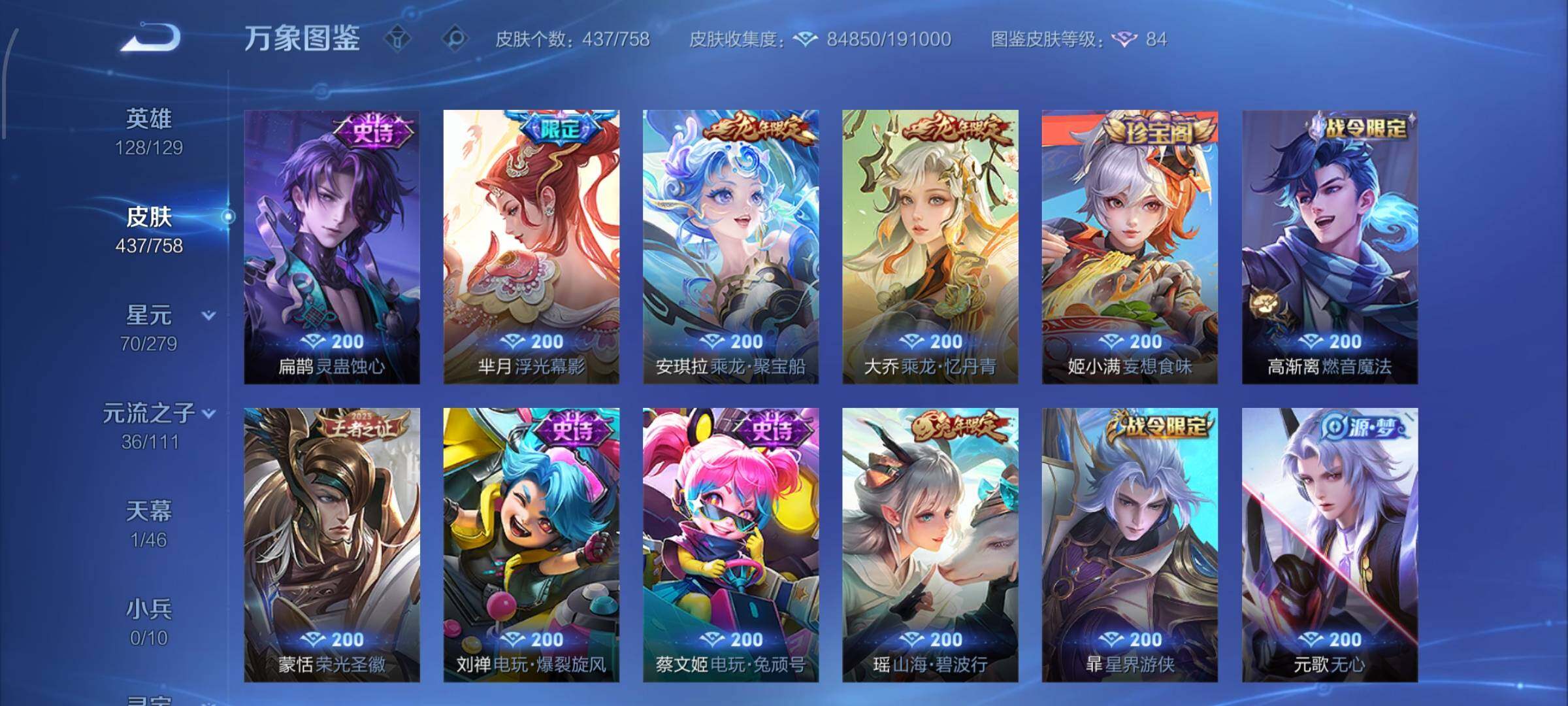 WZCMW438219王者荣耀账号详情图11 WZCMW438219王者荣耀账号详情图11