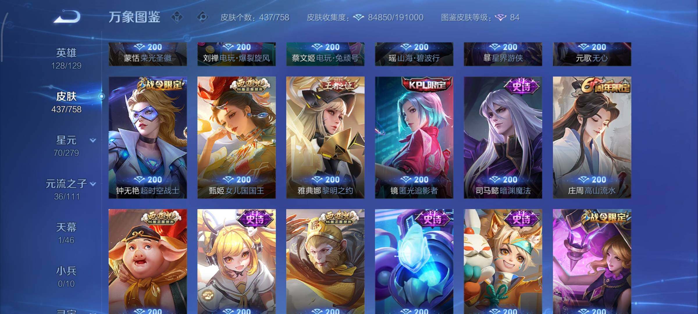 WZCMW438219王者荣耀账号详情图12 WZCMW438219王者荣耀账号详情图12