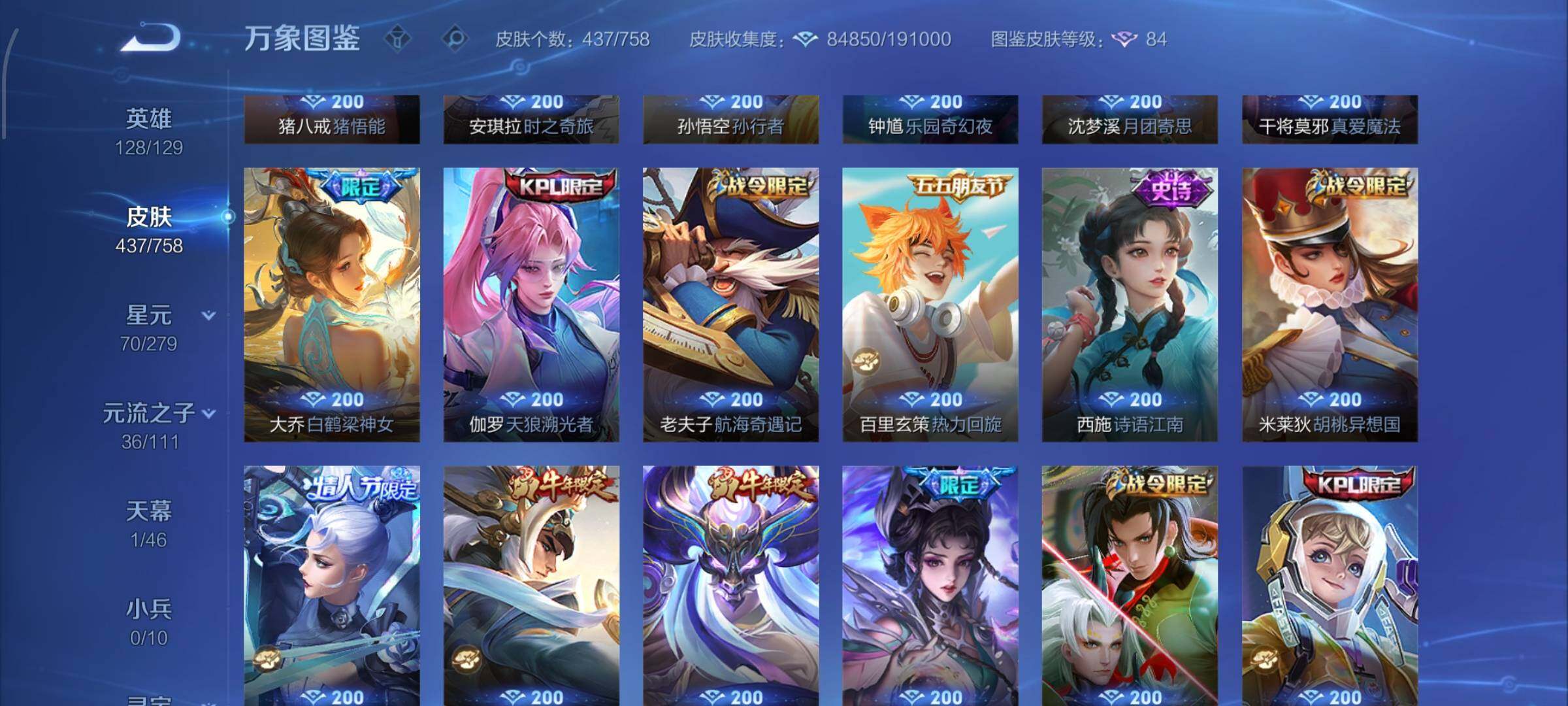 WZCMW438219王者荣耀账号详情图13 WZCMW438219王者荣耀账号详情图13