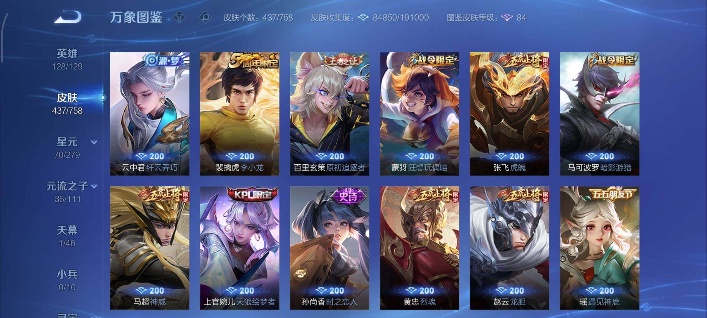 WZCMW438219王者荣耀账号详情图14 WZCMW438219王者荣耀账号详情图14