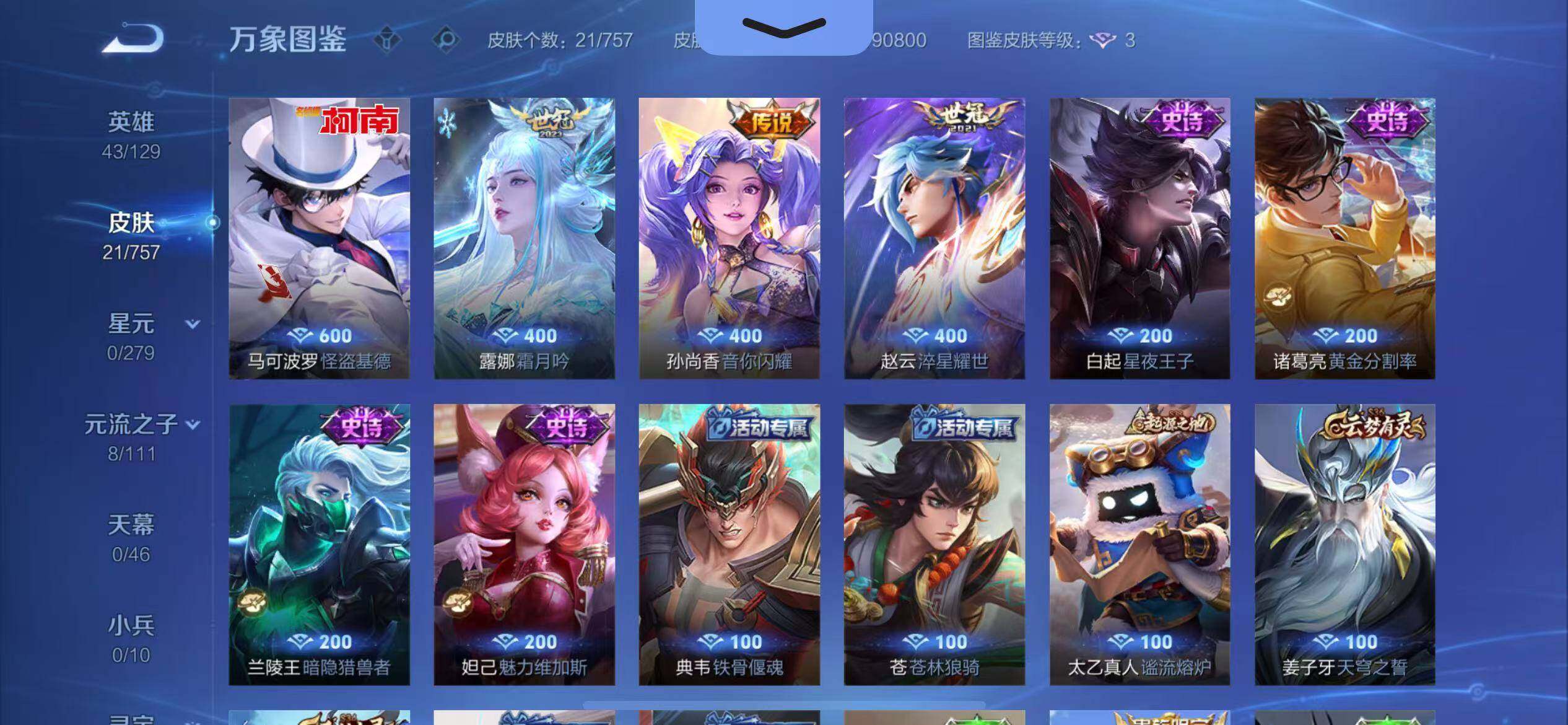 WZCMW438217王者荣耀账号详情图6