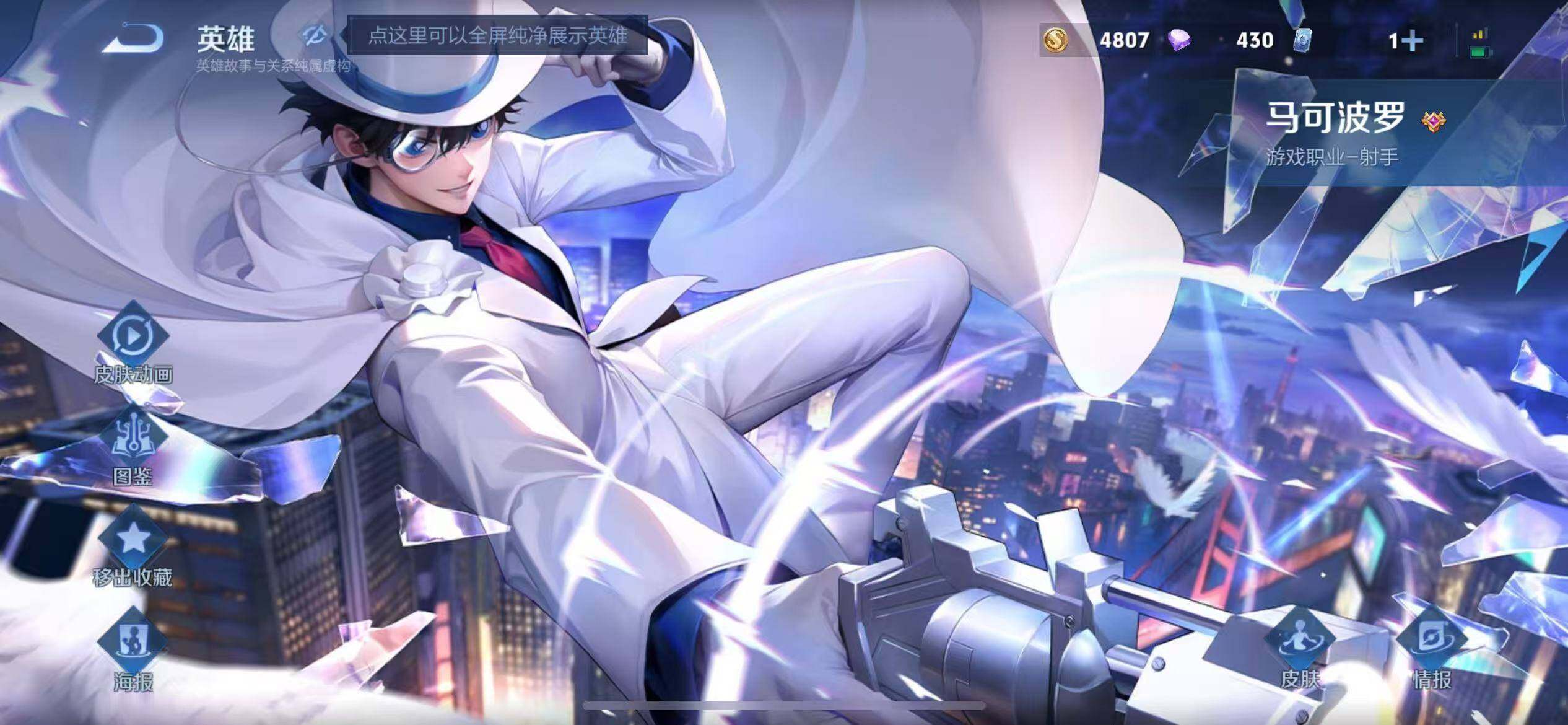 WZCMW438217王者荣耀账号详情图7