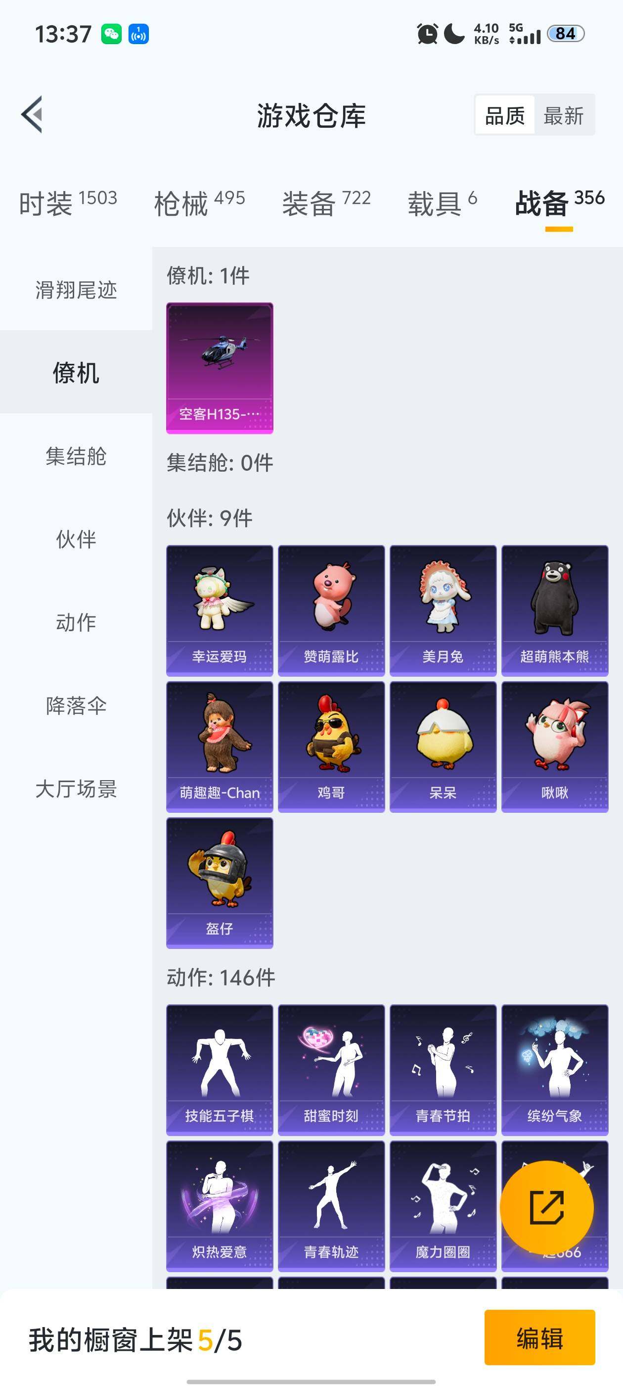 HPDN419090和平精英账号详情图8 HPDN419090和平精英账号详情图8