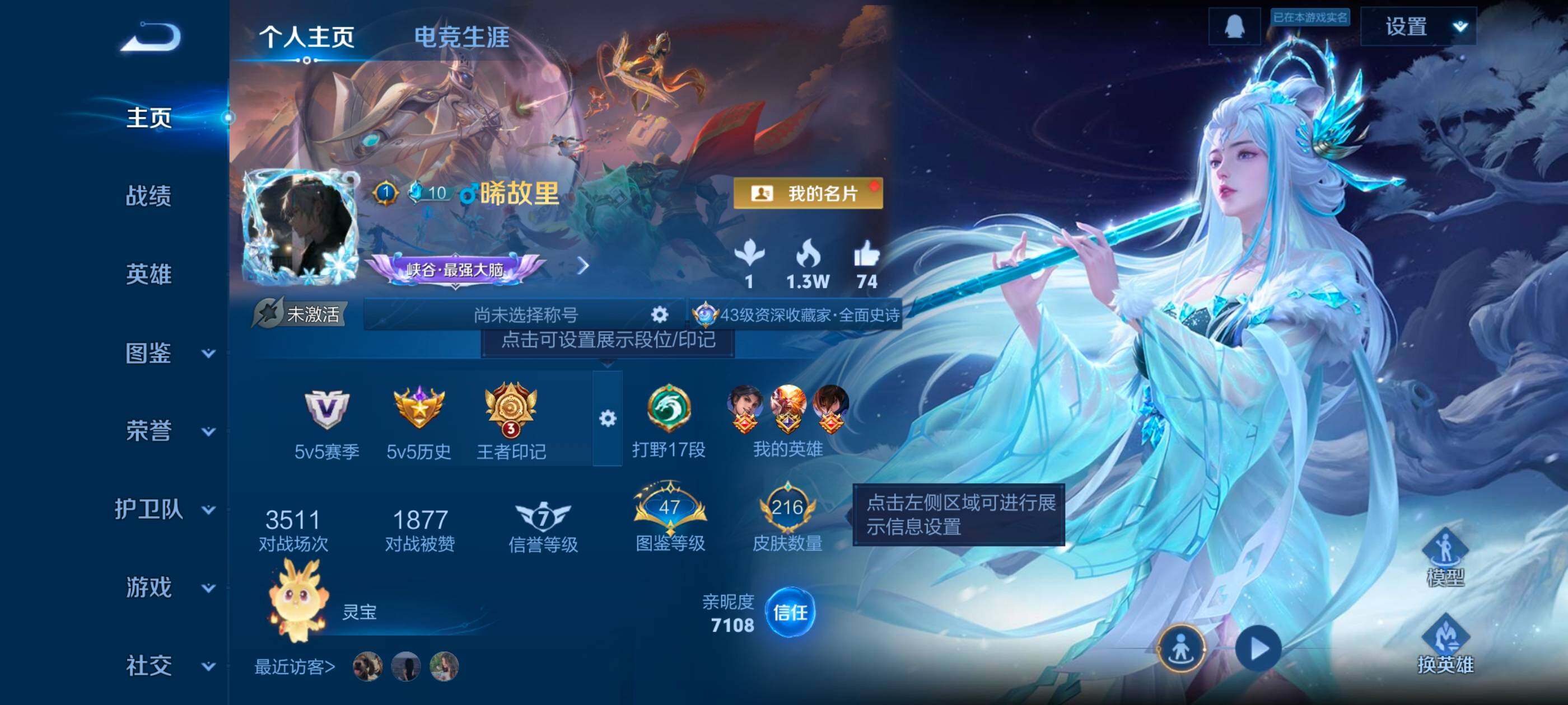 WZQM435067王者荣耀账号详情图4 WZQM435067王者荣耀账号详情图4