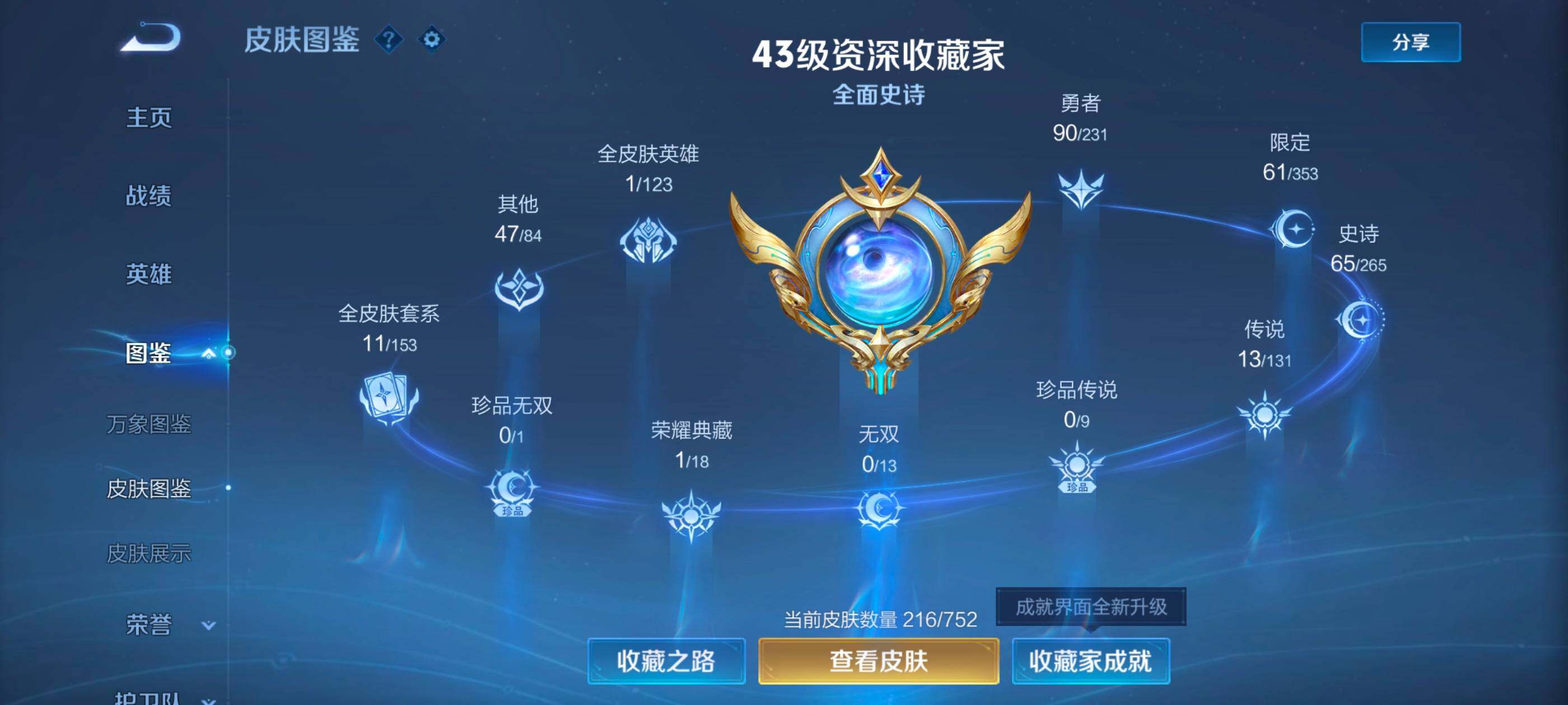 WZQM435067王者荣耀账号详情图6 WZQM435067王者荣耀账号详情图6