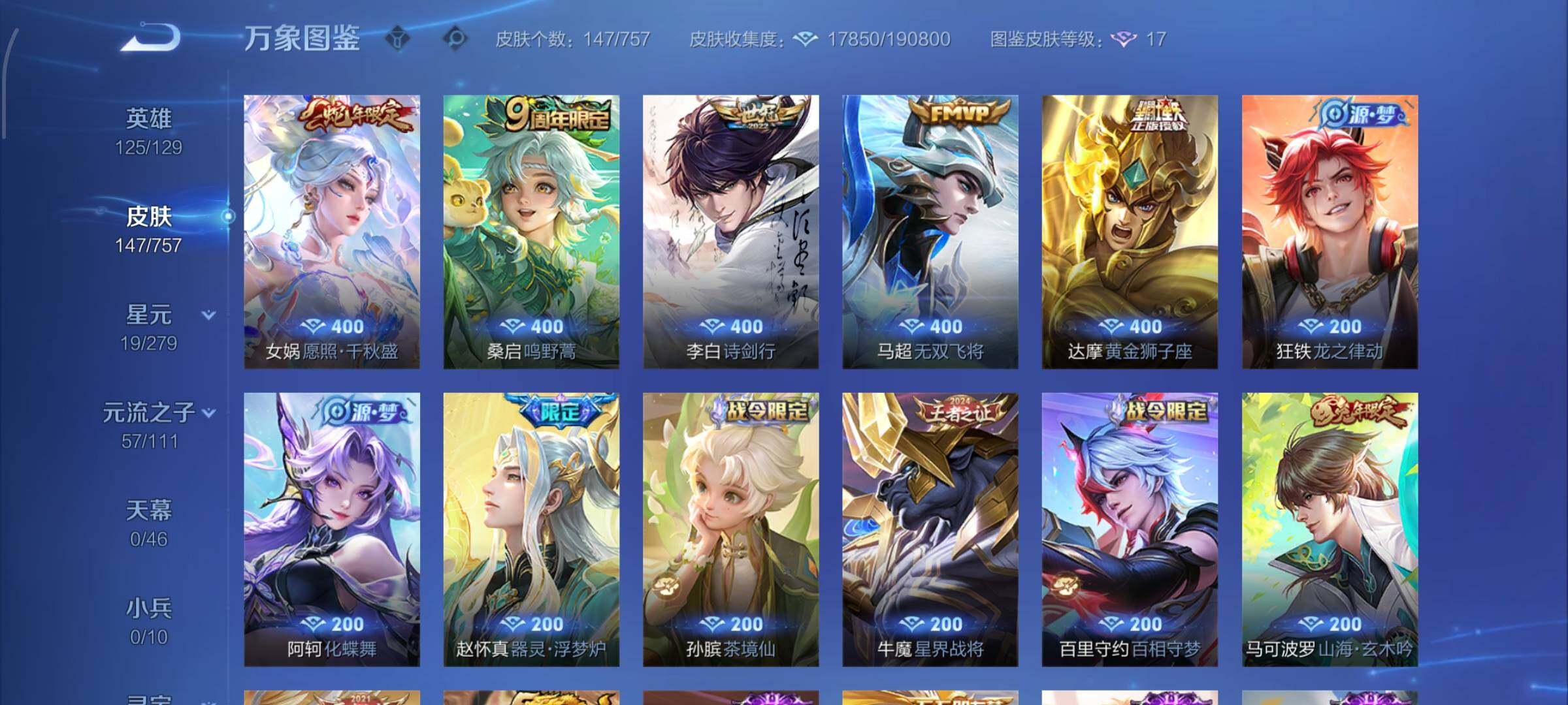 WZCMW438680王者荣耀账号详情图6 WZCMW438680王者荣耀账号详情图6