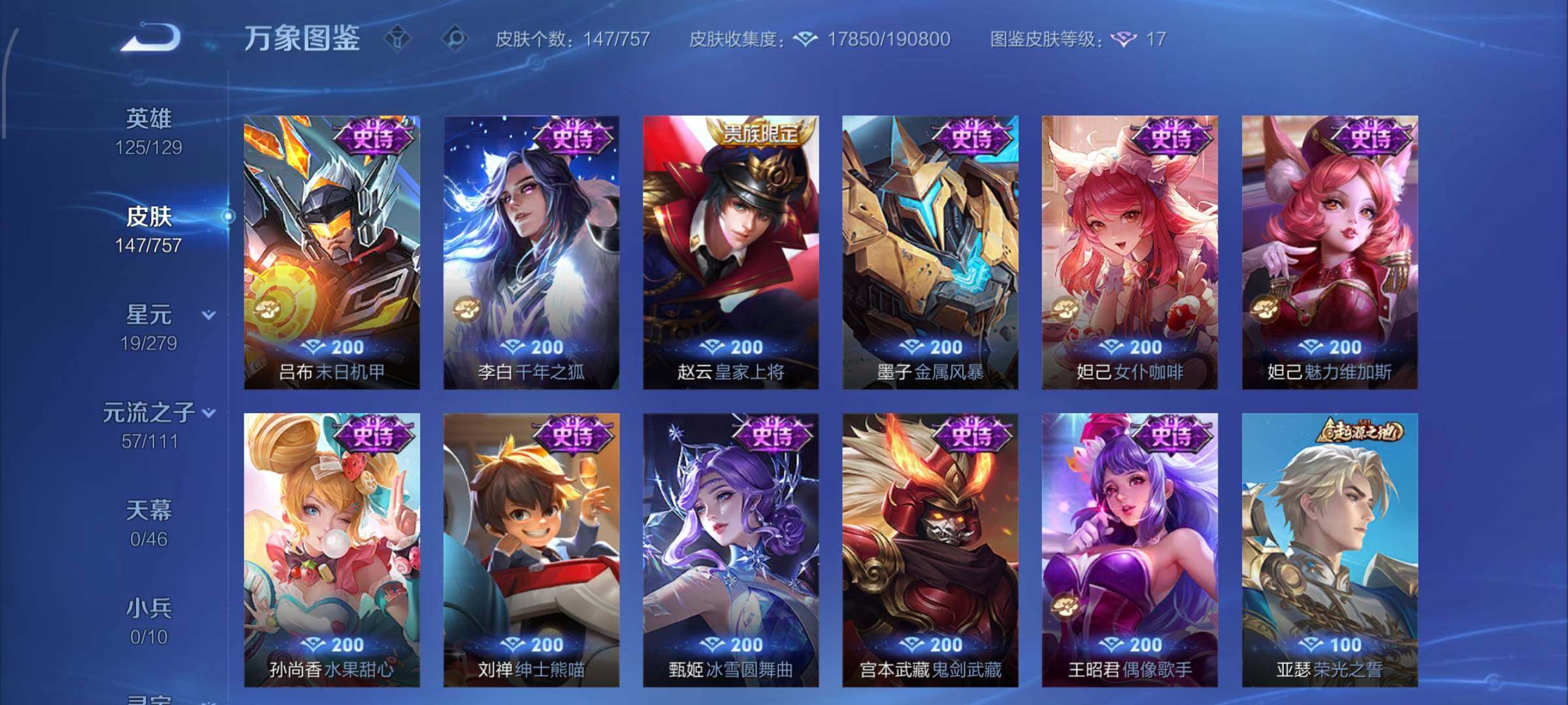 WZCMW438680王者荣耀账号详情图8 WZCMW438680王者荣耀账号详情图8