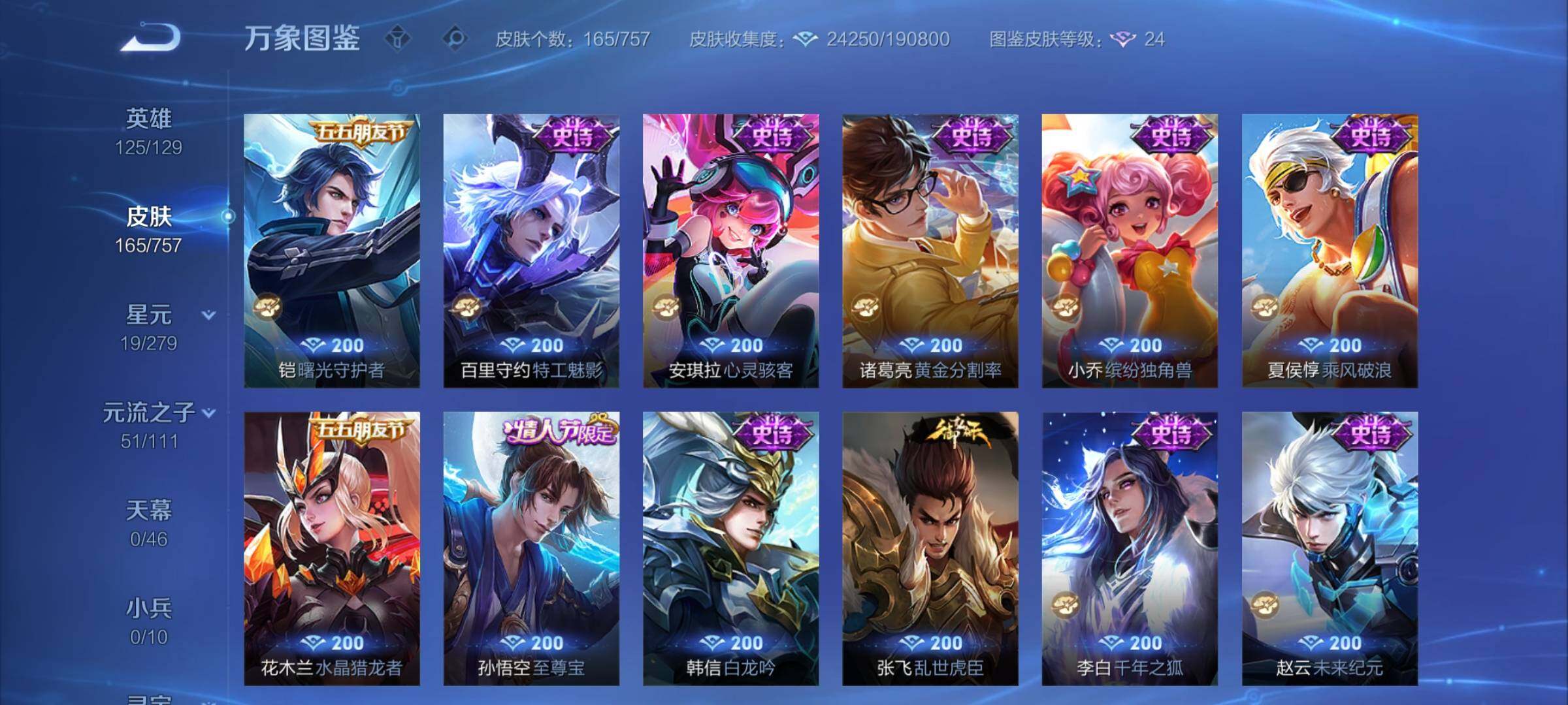 WZCMW438226王者荣耀账号详情图8