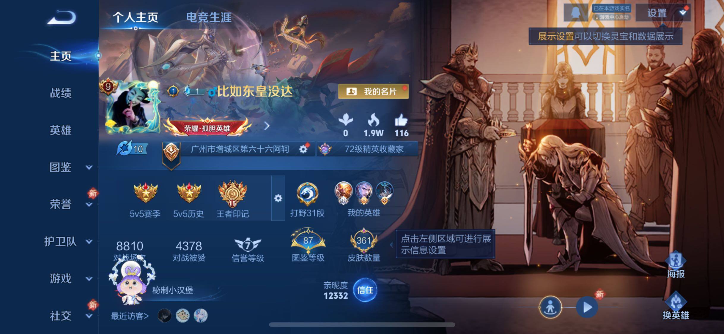 WZCMW438225王者荣耀账号详情图2 WZCMW438225王者荣耀账号详情图2