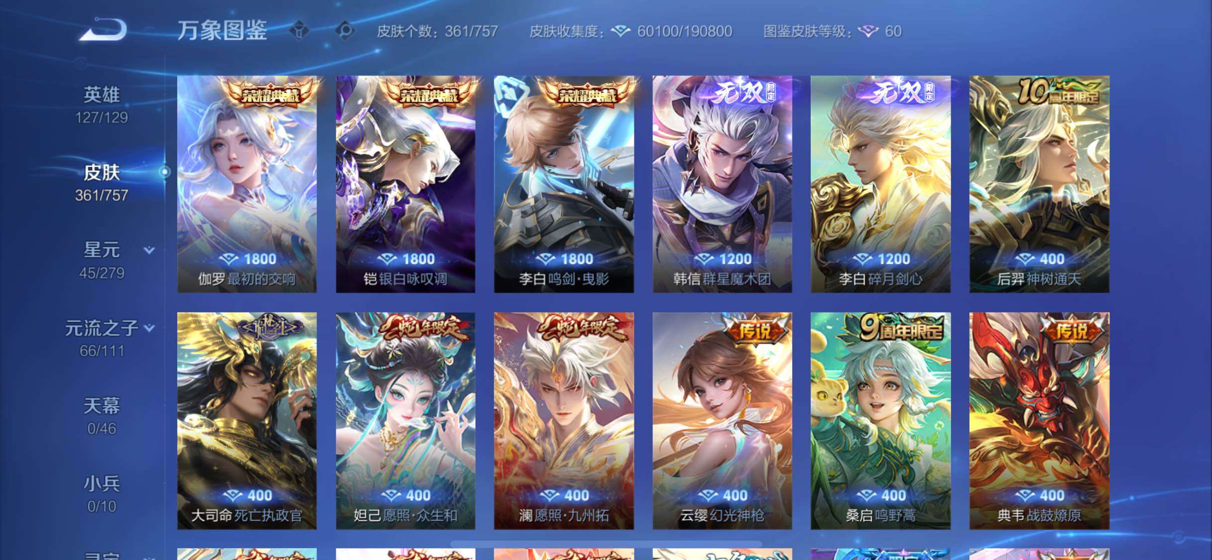 WZCMW438225王者荣耀账号详情图6 WZCMW438225王者荣耀账号详情图6