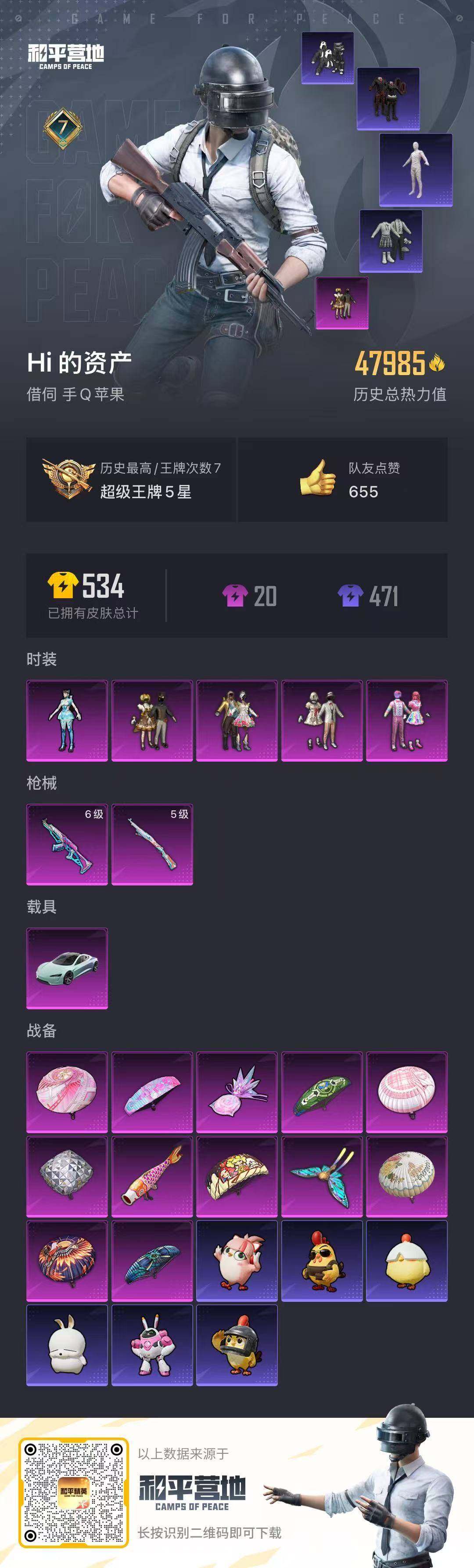 HPCMW419675和平精英账号详情图17