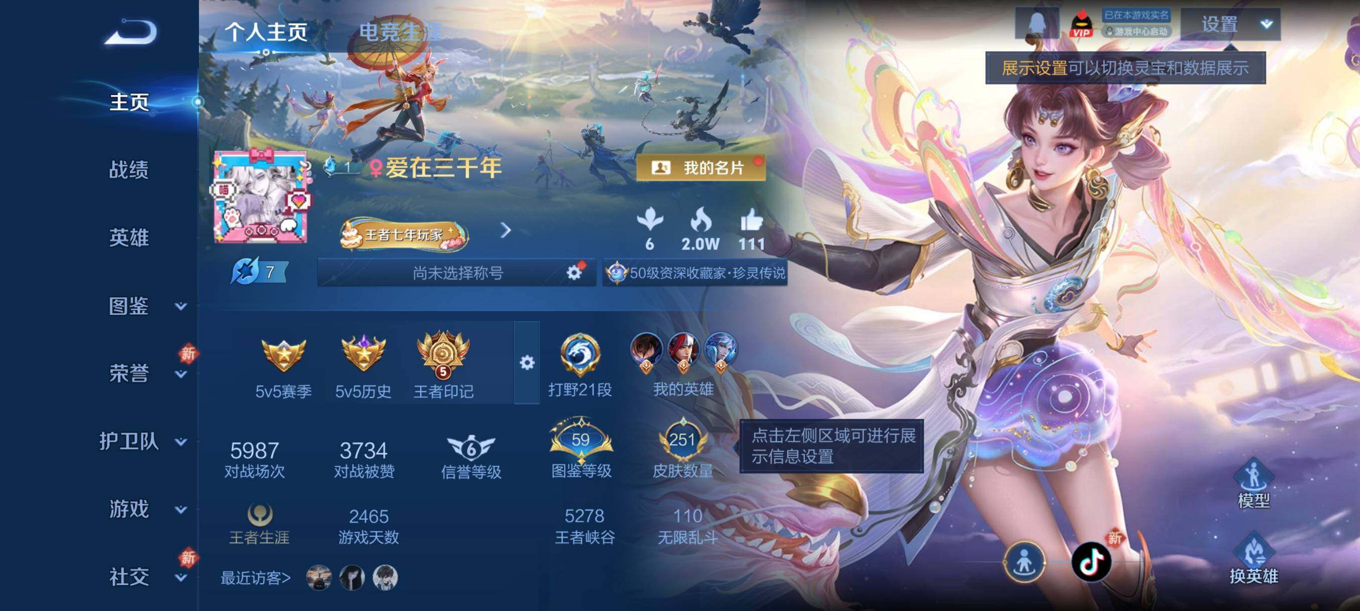 WZCMW438697王者荣耀账号详情图2 WZCMW438697王者荣耀账号详情图2