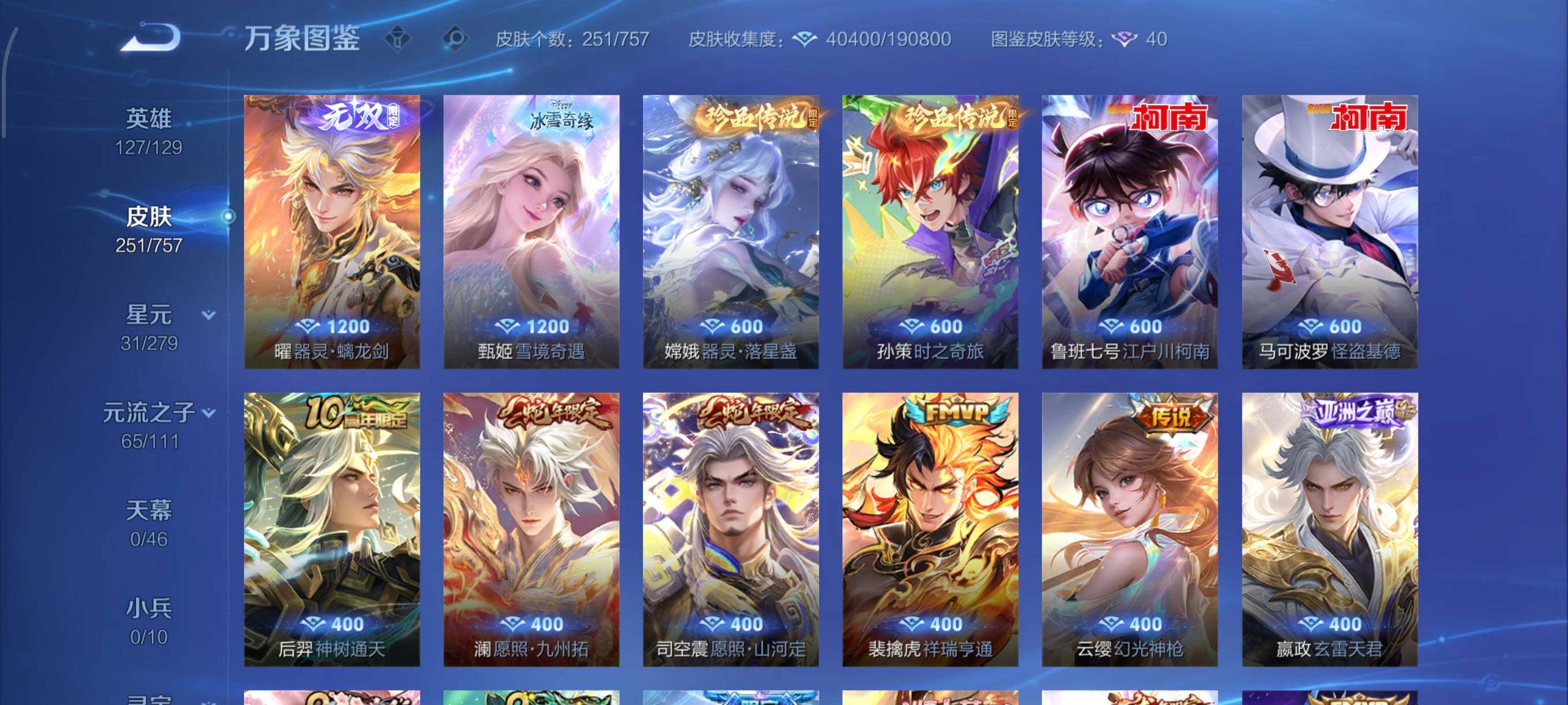 WZCMW438697王者荣耀账号详情图6 WZCMW438697王者荣耀账号详情图6