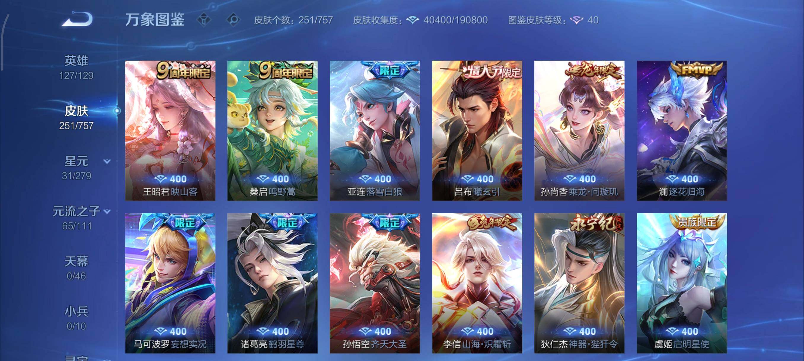 WZCMW438697王者荣耀账号详情图7 WZCMW438697王者荣耀账号详情图7