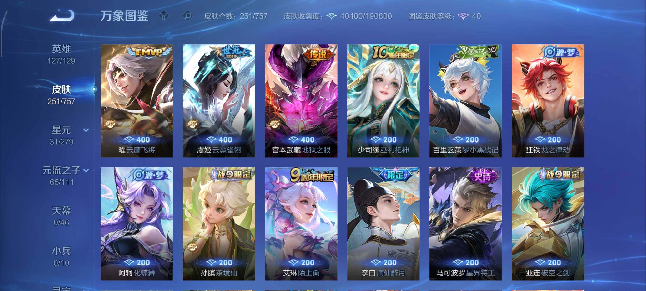 WZCMW438697王者荣耀账号详情图8 WZCMW438697王者荣耀账号详情图8