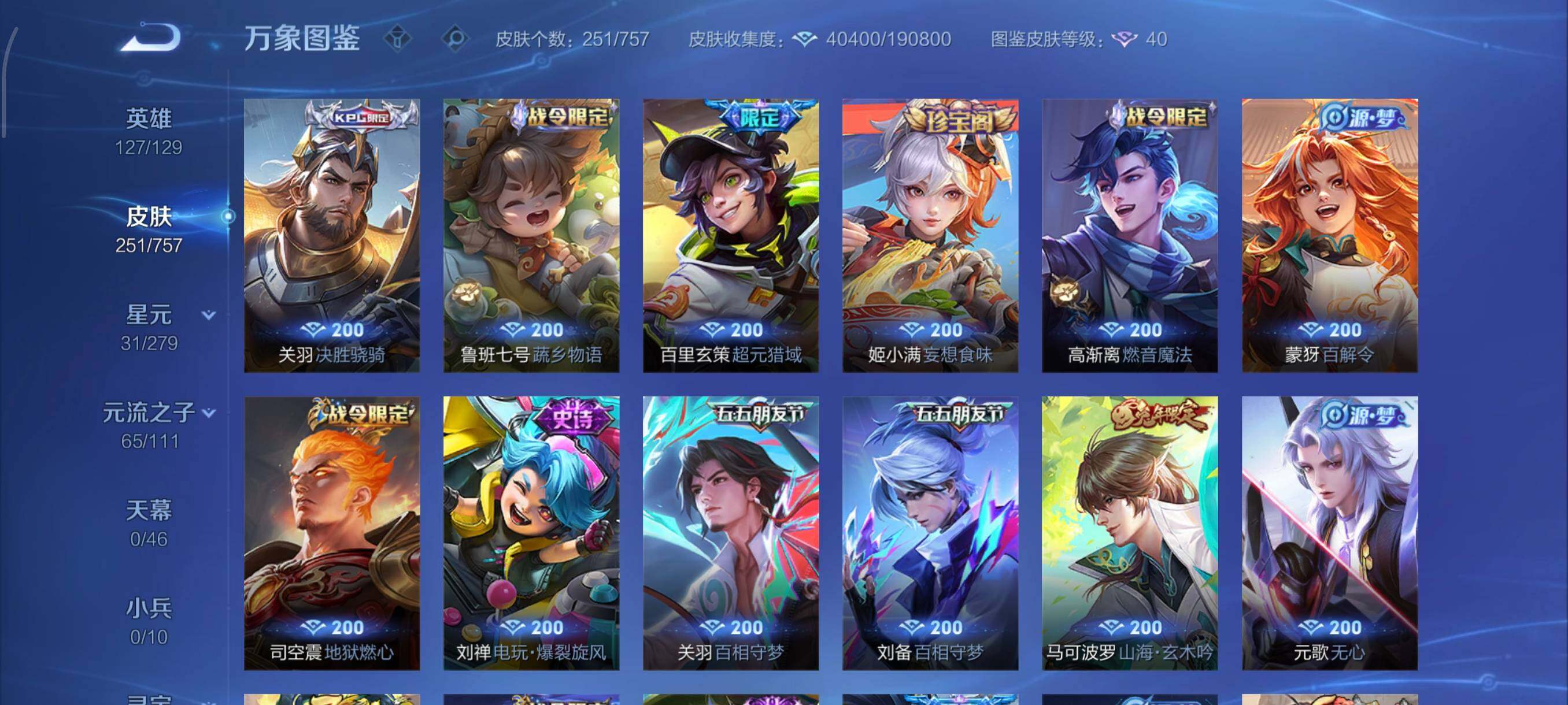 WZCMW438697王者荣耀账号详情图9 WZCMW438697王者荣耀账号详情图9