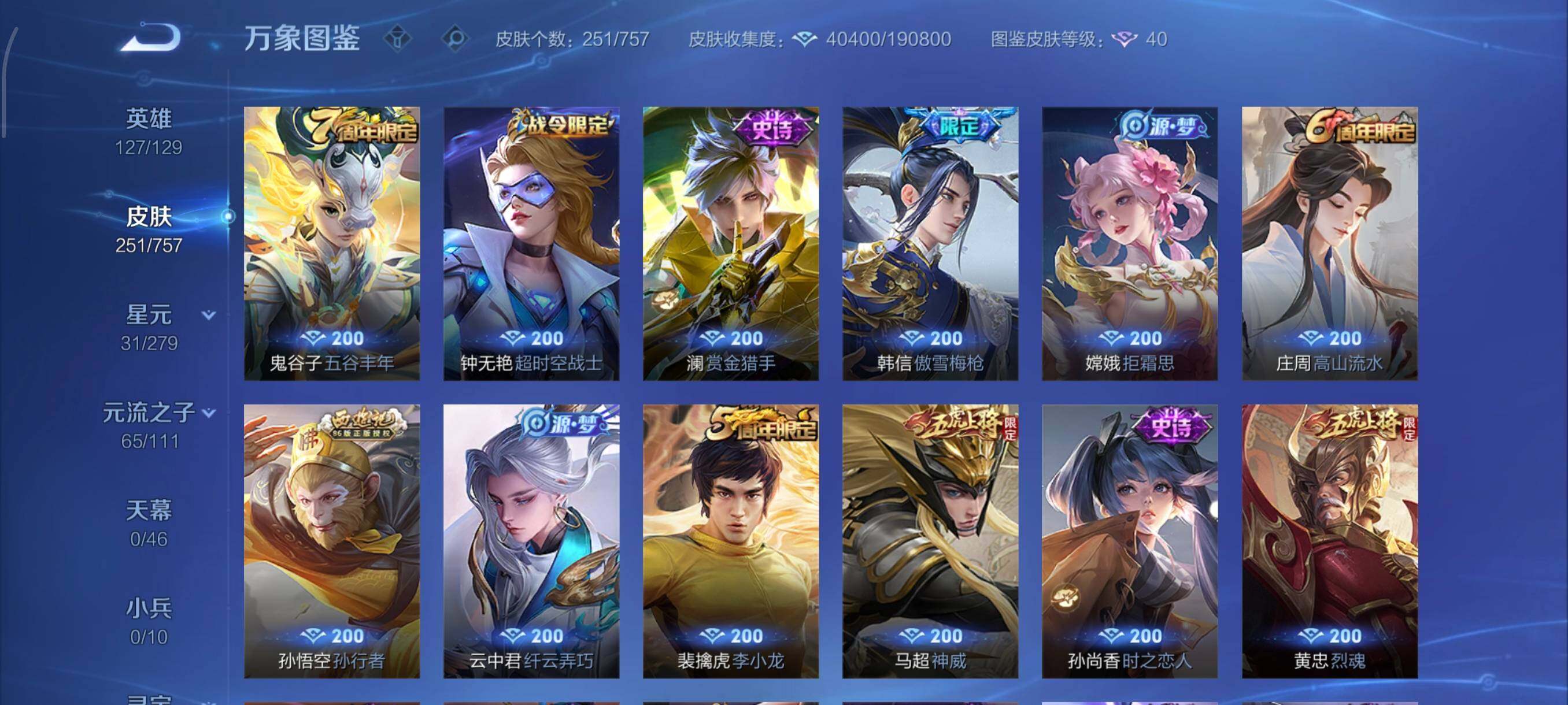 WZCMW438697王者荣耀账号详情图10 WZCMW438697王者荣耀账号详情图10