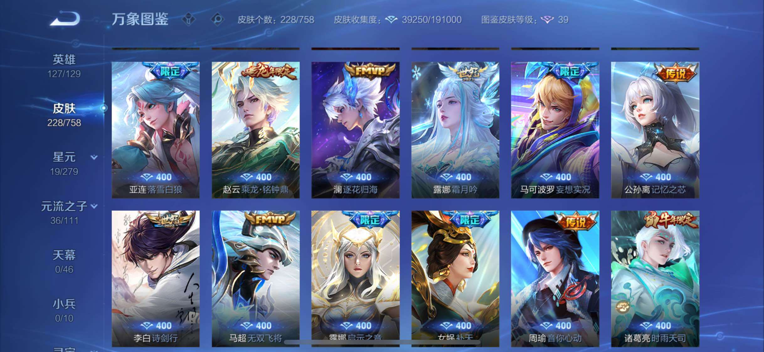 WZCMW438223王者荣耀账号详情图7