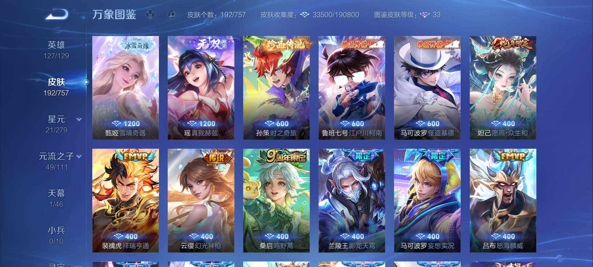 WZCMW438224王者荣耀账号详情图6