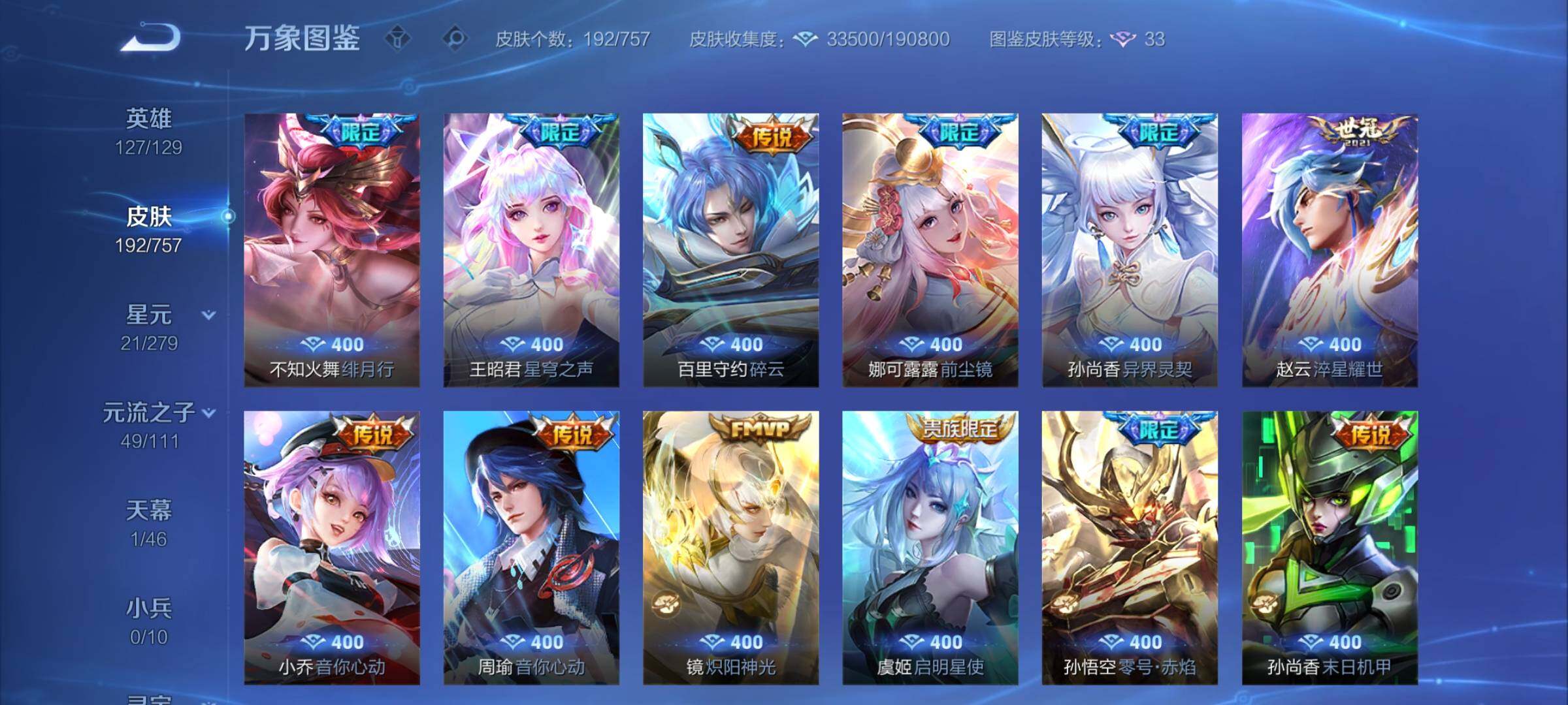 WZCMW438224王者荣耀账号详情图7