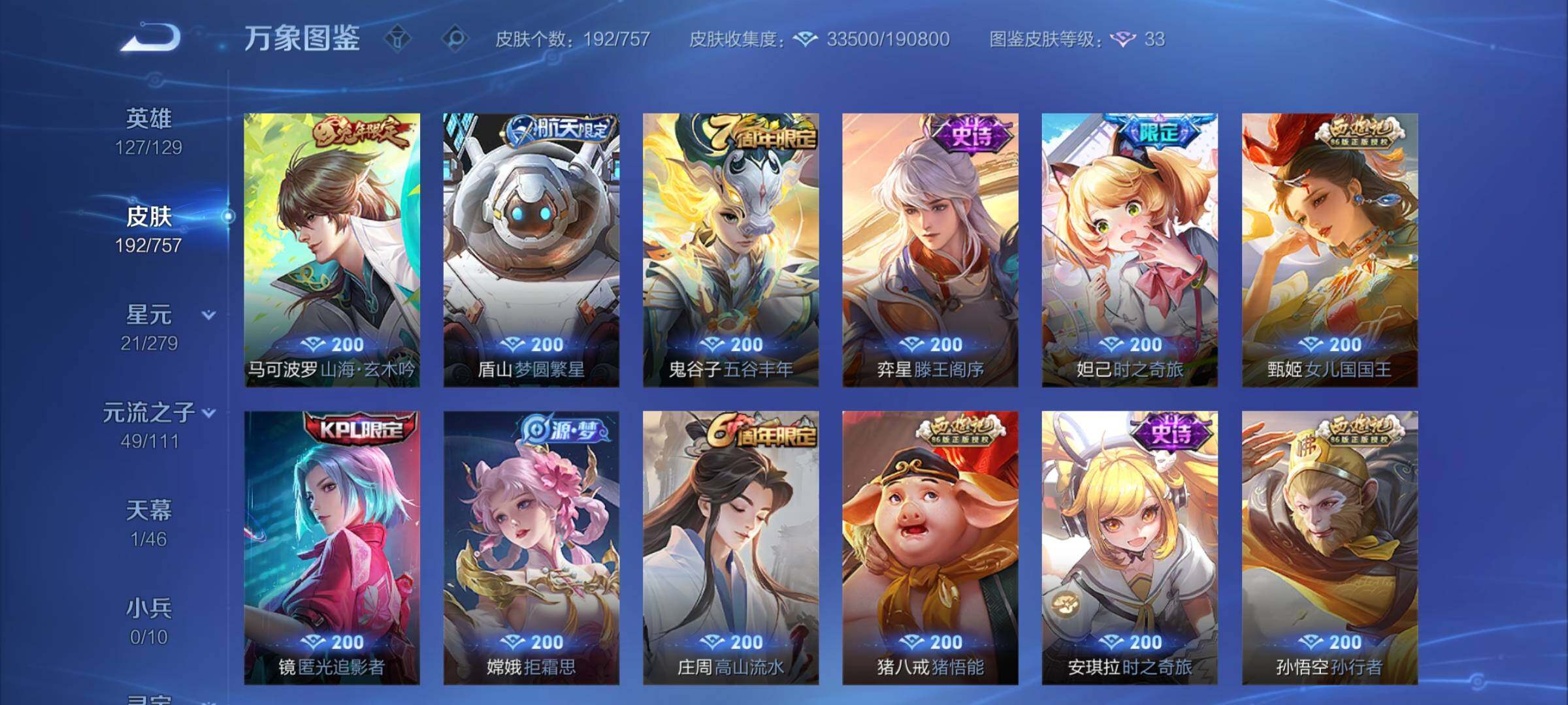 WZCMW438224王者荣耀账号详情图9