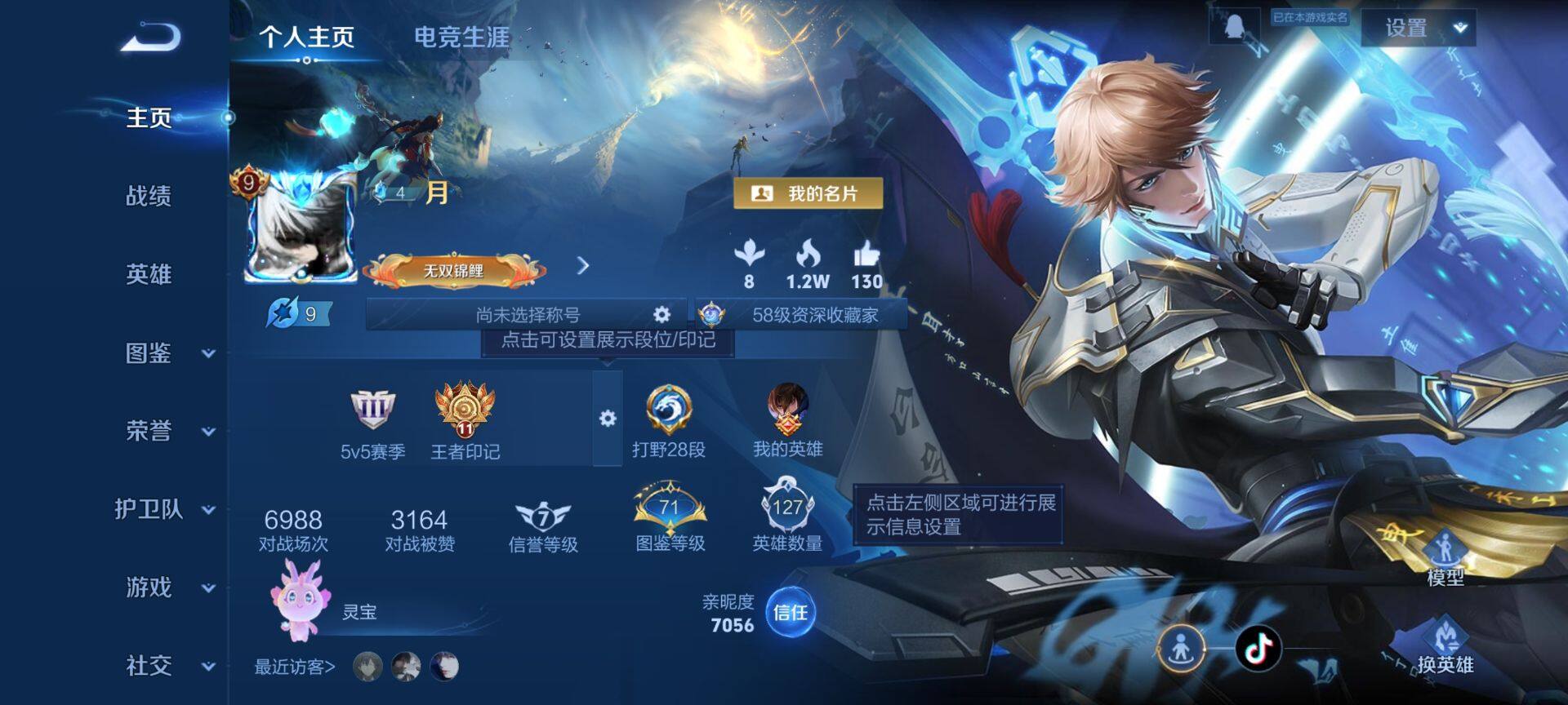 WZQM435370王者荣耀账号详情图3