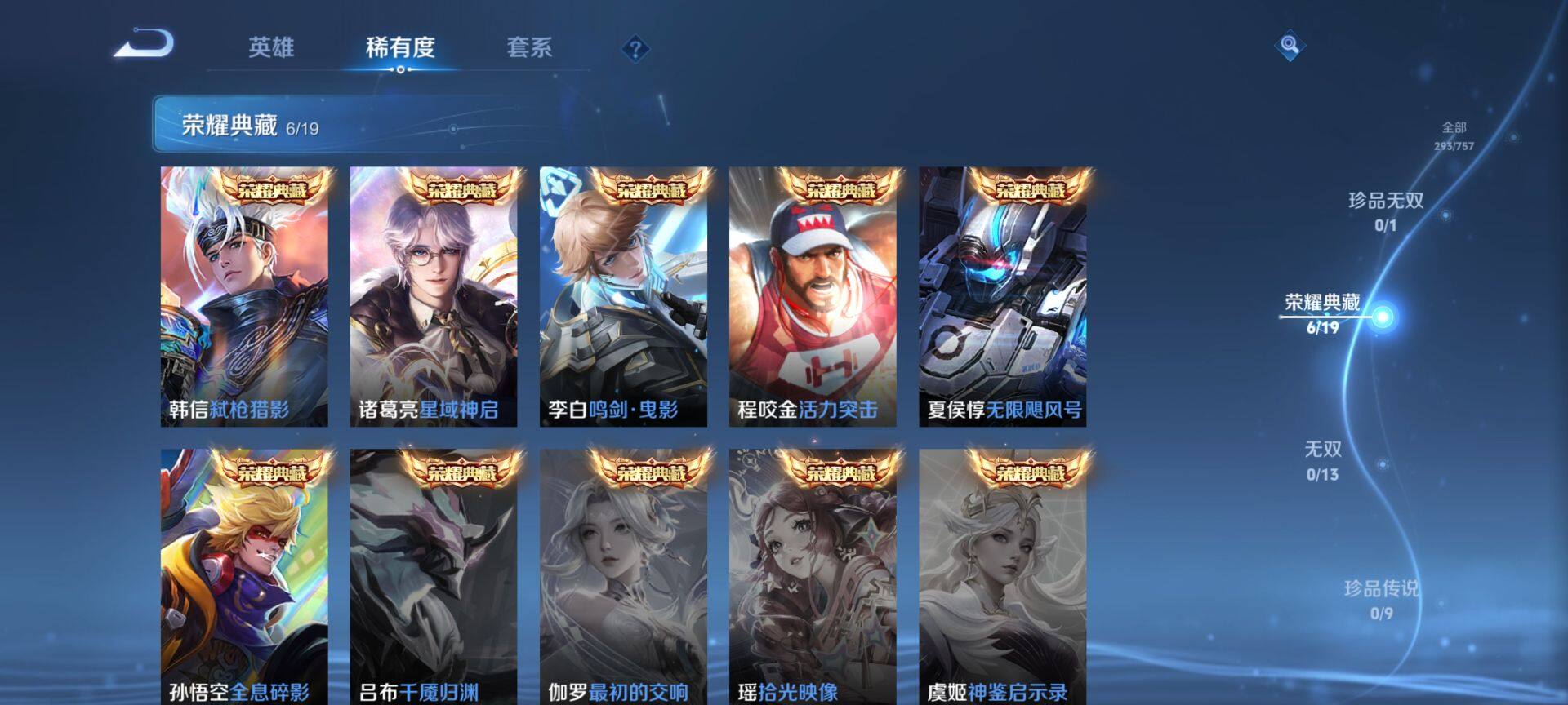 WZQM435370王者荣耀账号详情图5