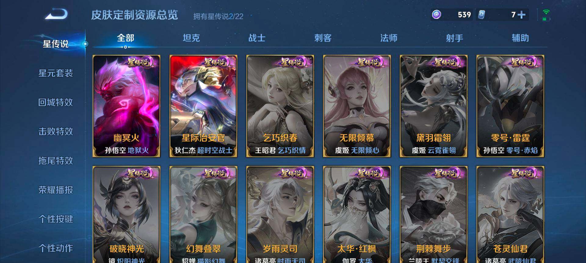 WZQM435370王者荣耀账号详情图10