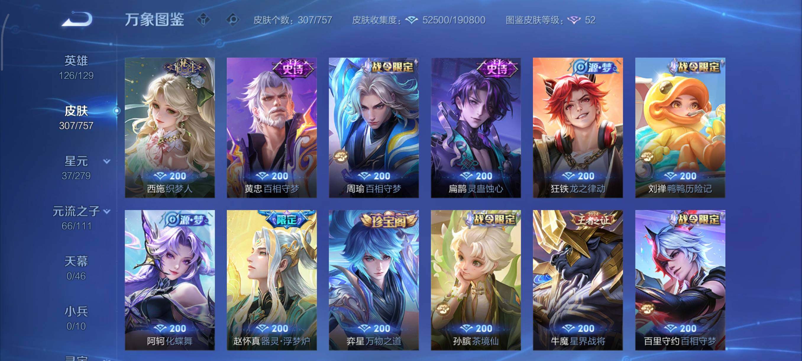 WZCMW438321王者荣耀账号详情图9