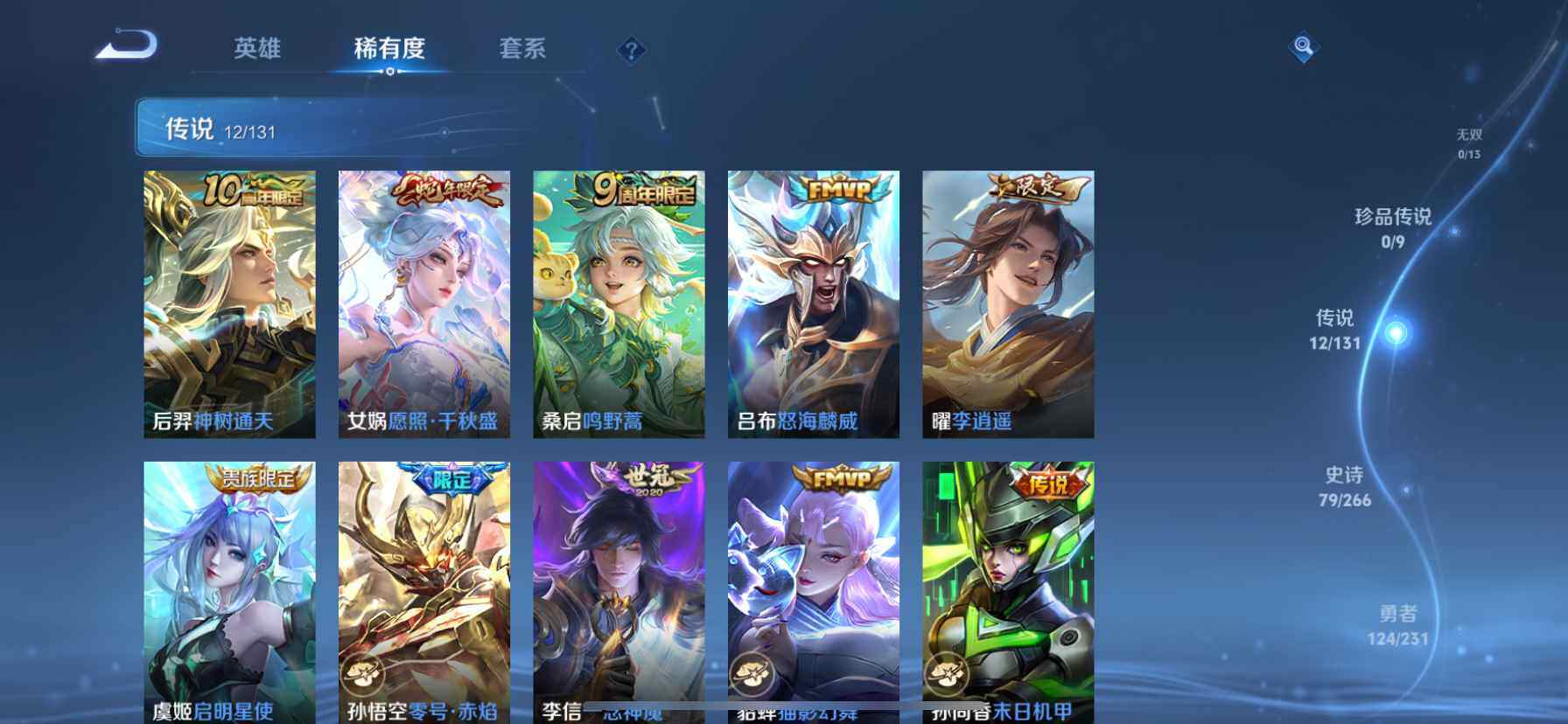 WZQM435117王者荣耀账号详情图7