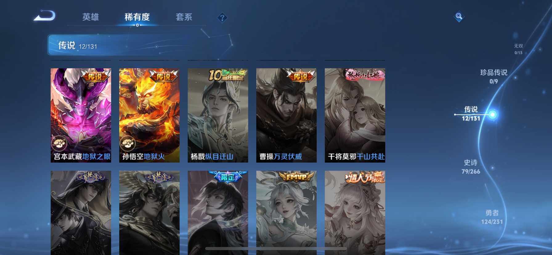 WZQM435117王者荣耀账号详情图8