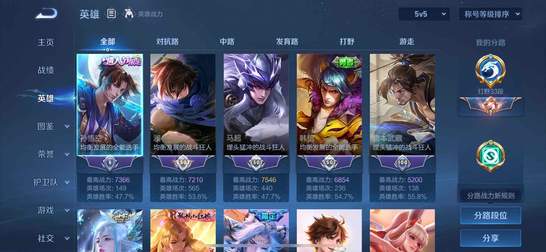 WZQM435373王者荣耀账号详情图5