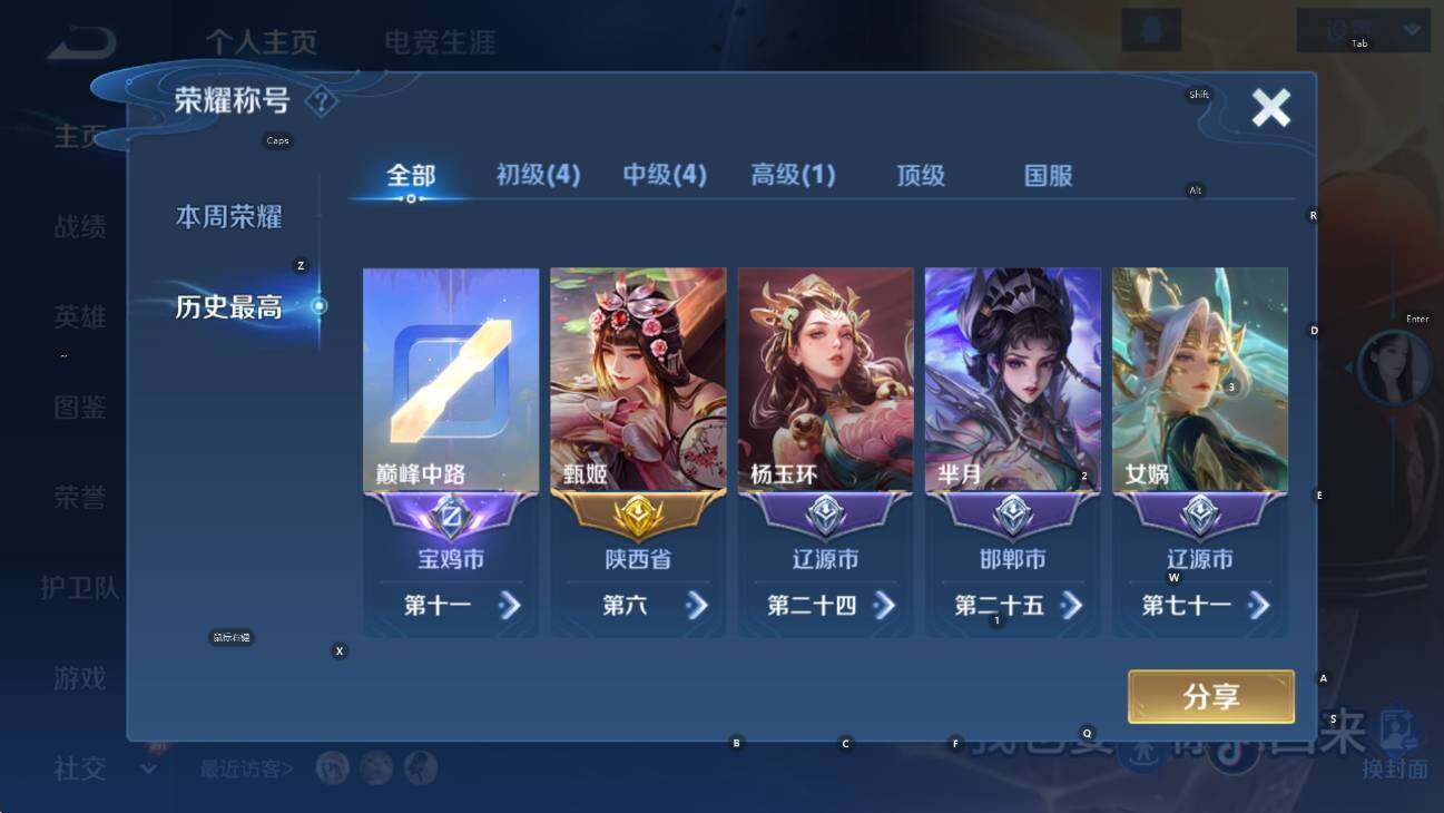 WZCMW436936王者荣耀账号详情图9 WZCMW436936王者荣耀账号详情图9