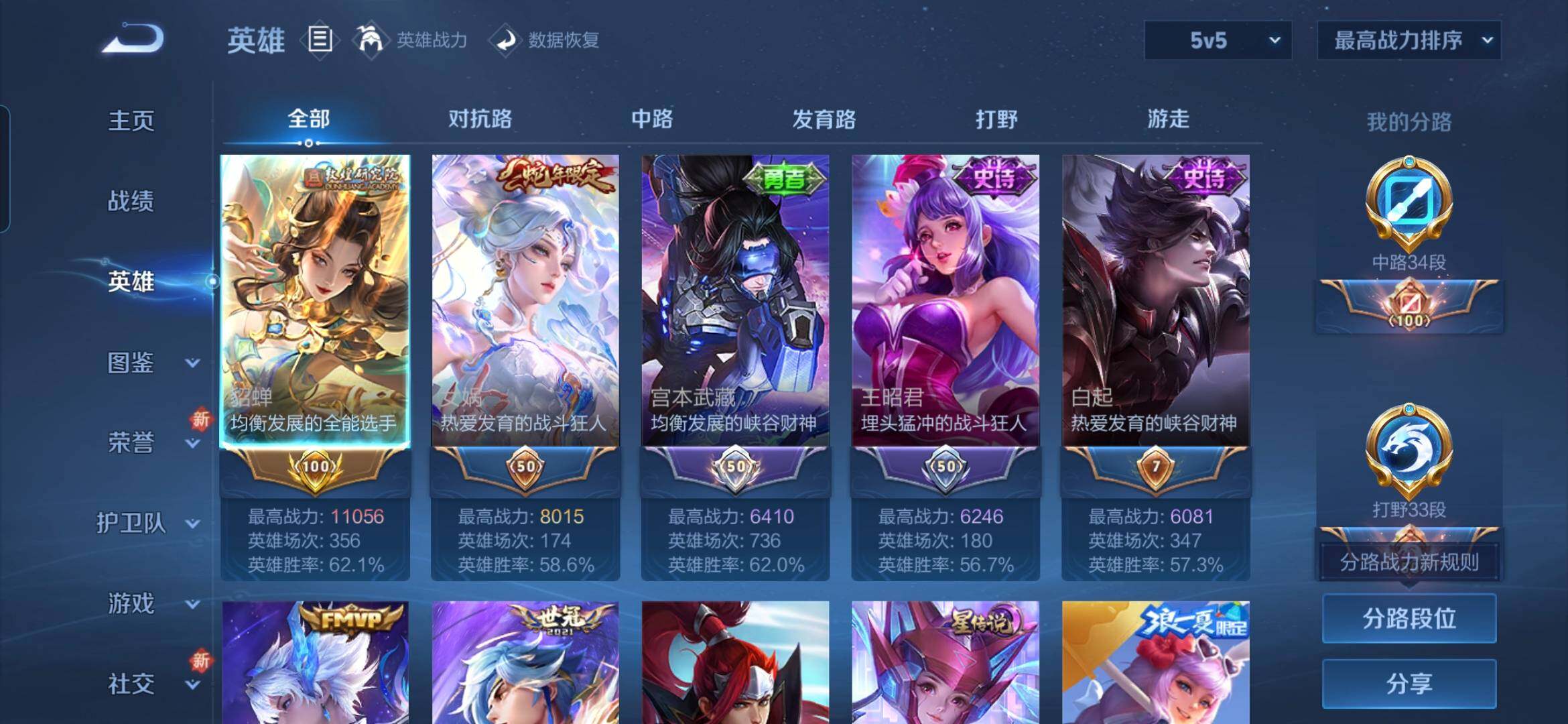 WZQM435216王者荣耀账号详情图5 WZQM435216王者荣耀账号详情图5