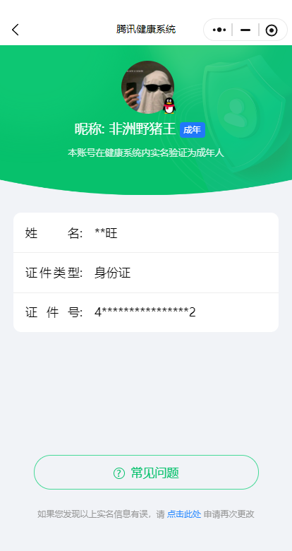 WZQM438427王者荣耀账号详情图18