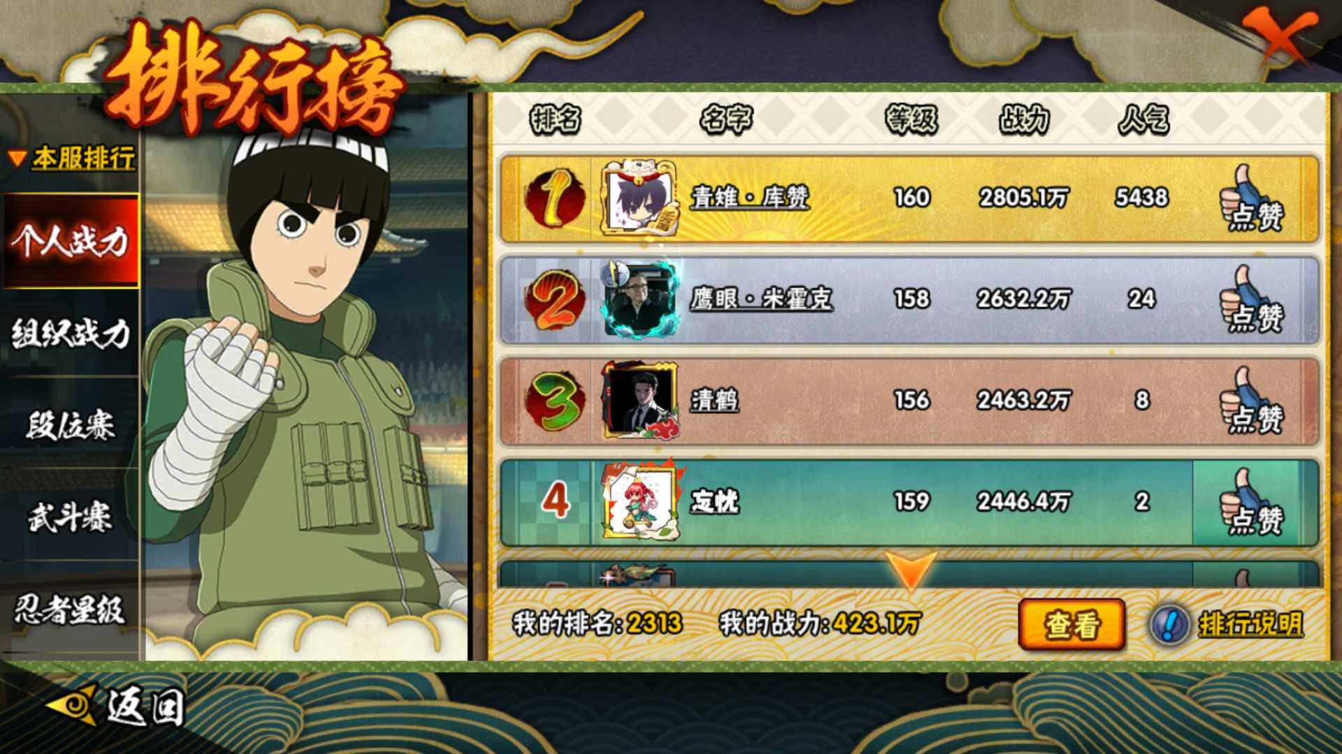 HYLFY42125火影忍者账号详情图23