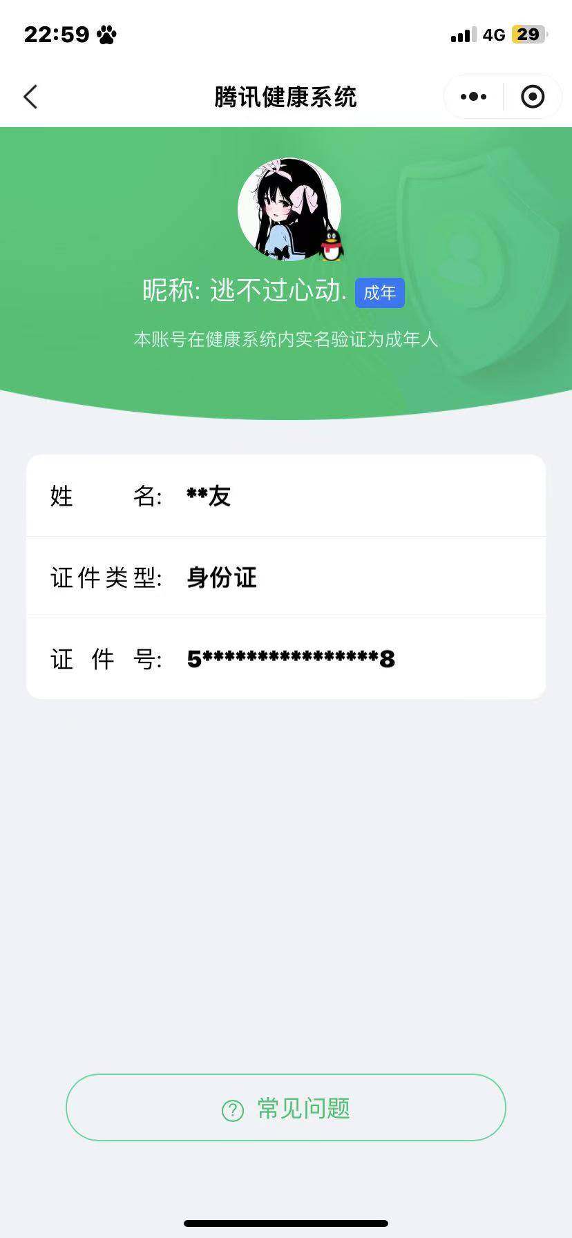 WZCMW438630王者荣耀账号详情图18