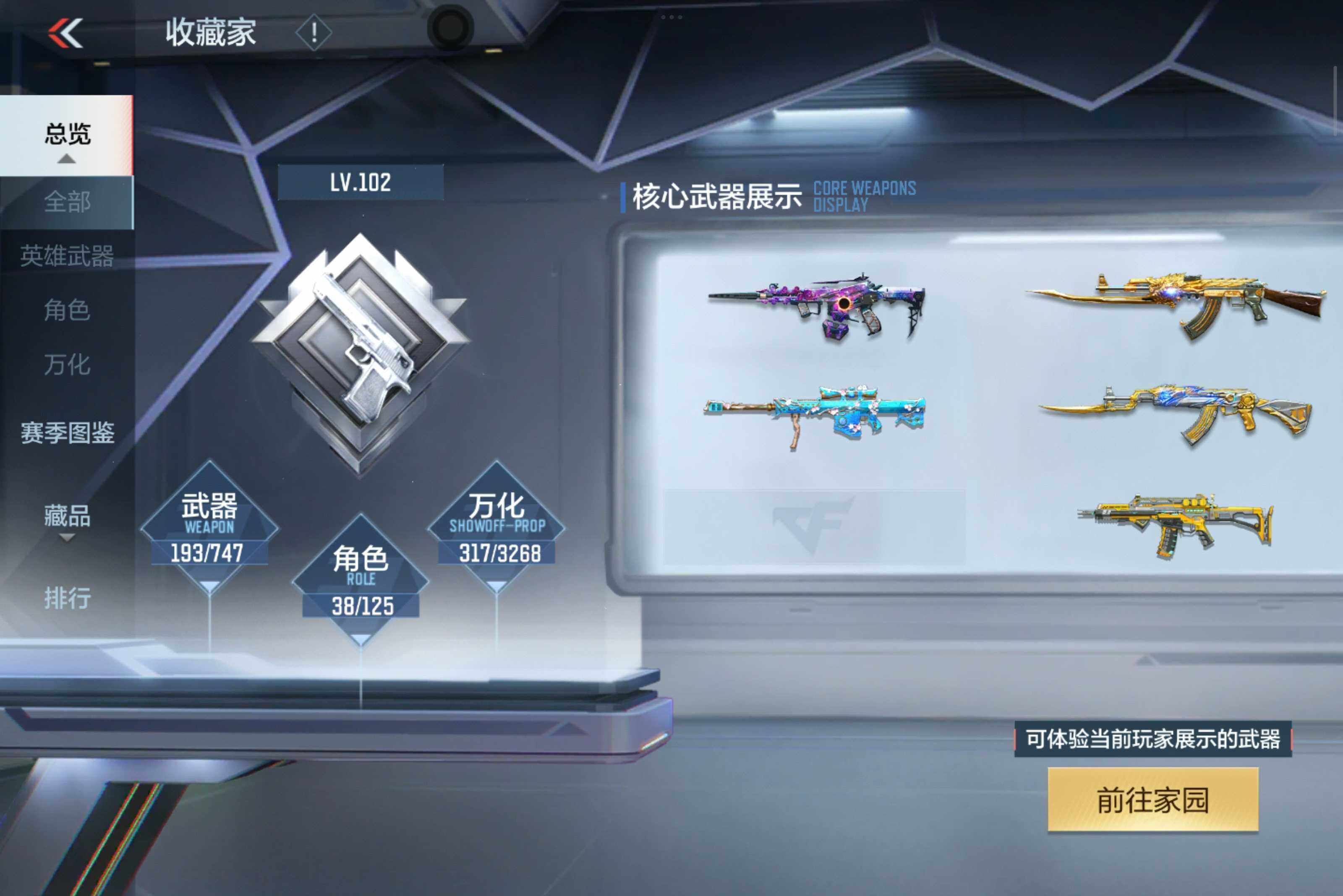 CFMXS45083枪战王者账号详情图5